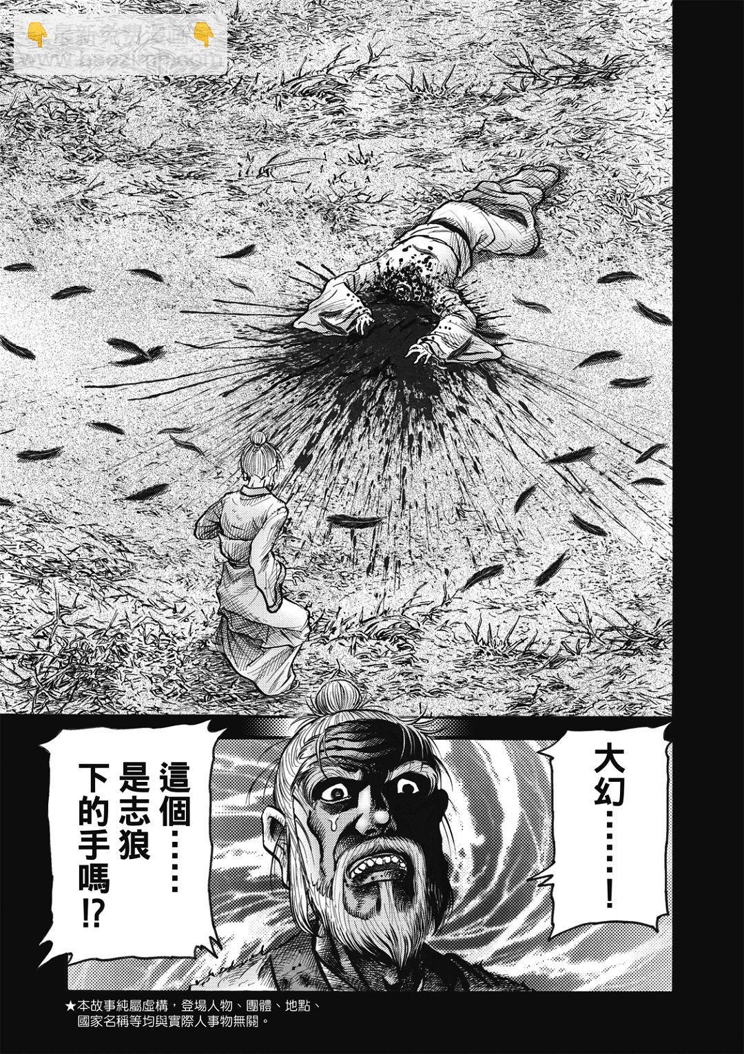 🍔龙狼传 王霸立国篇 第58话 第3页