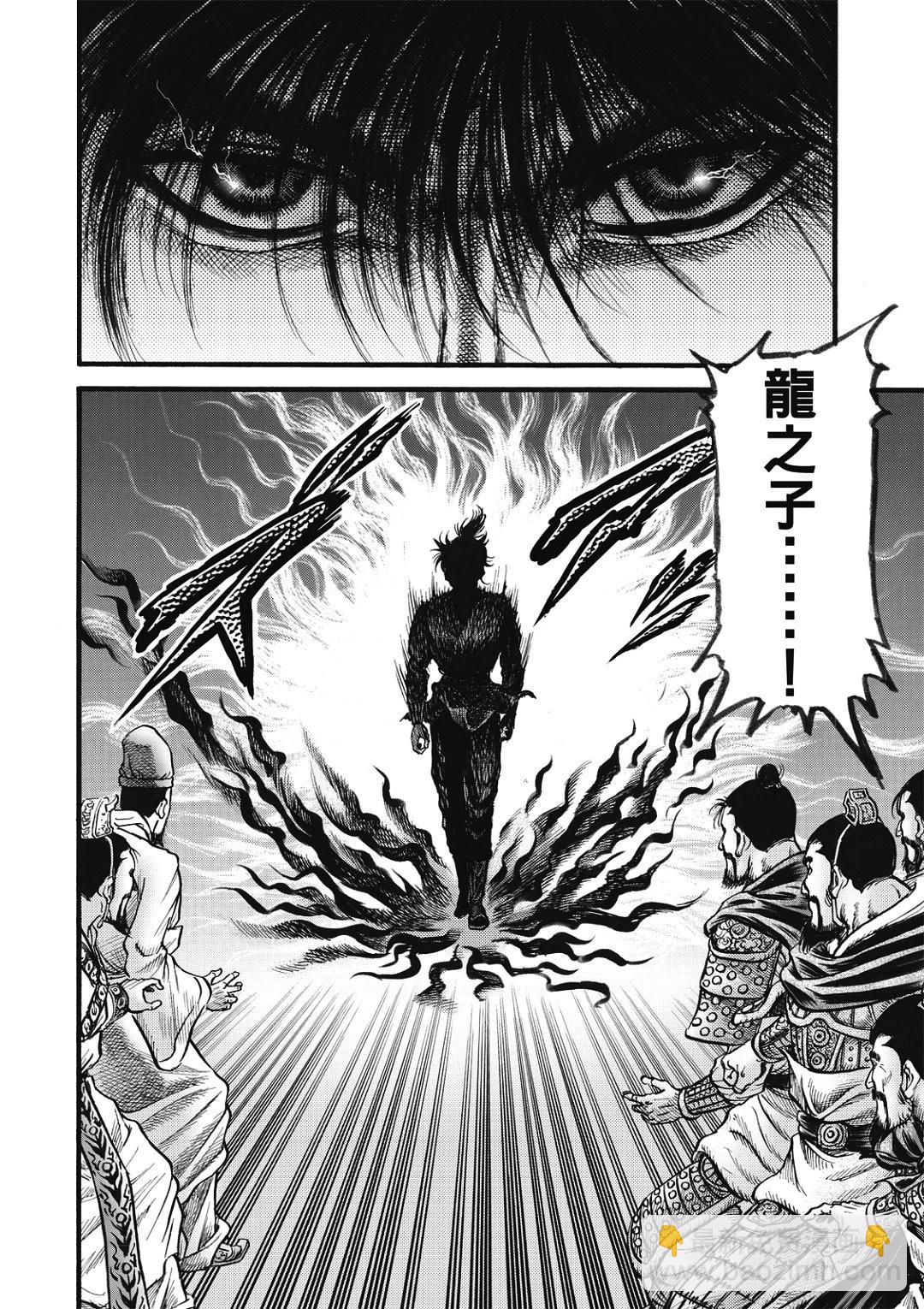 🍔龙狼传 王霸立国篇 第58话 第4页
