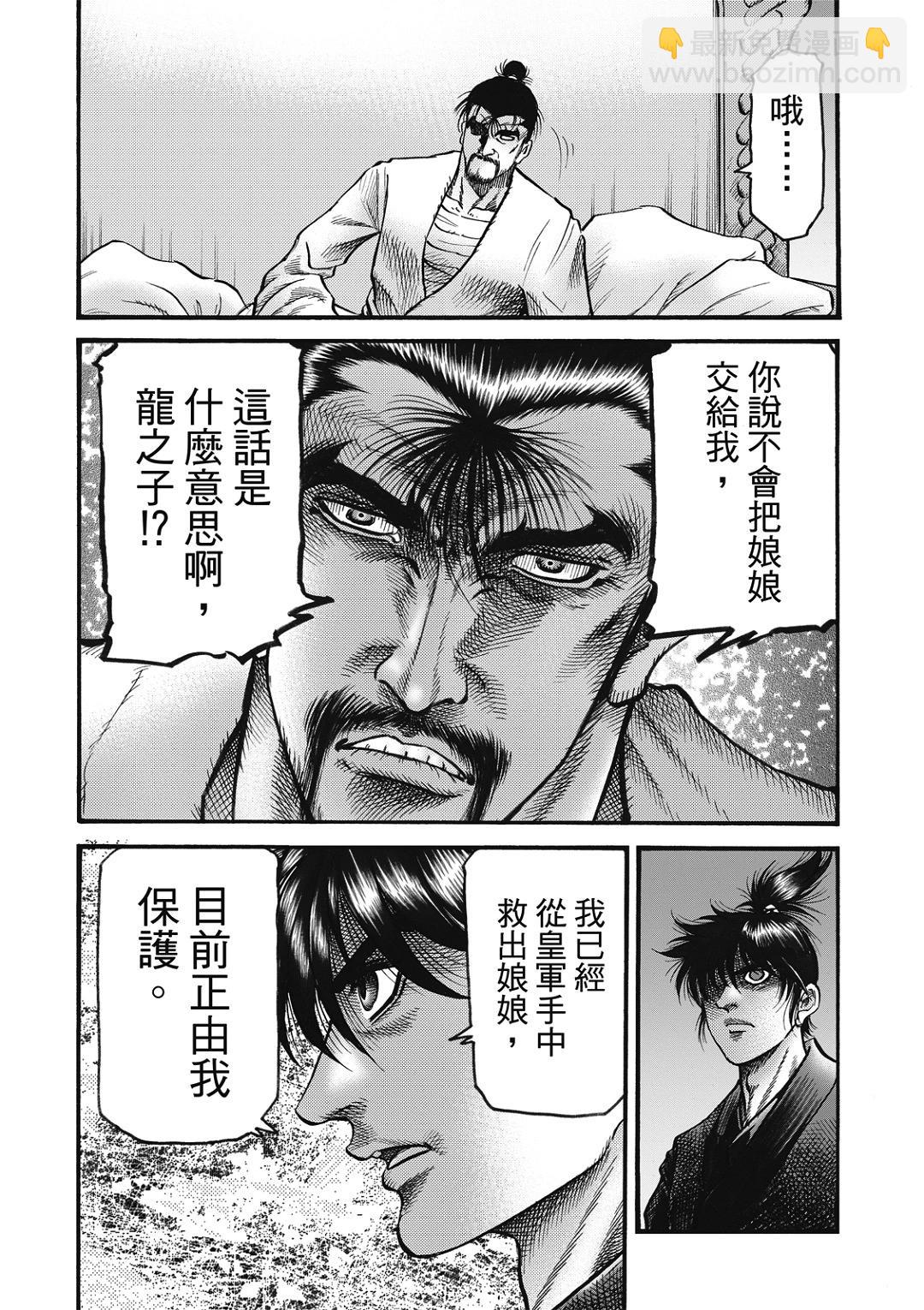 🍔龙狼传 王霸立国篇 第58话 第6页