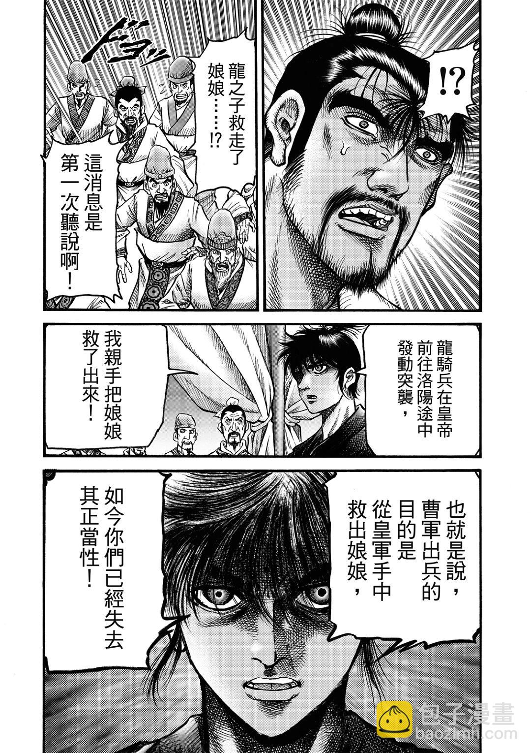 🍔龙狼传 王霸立国篇 第58话 第7页