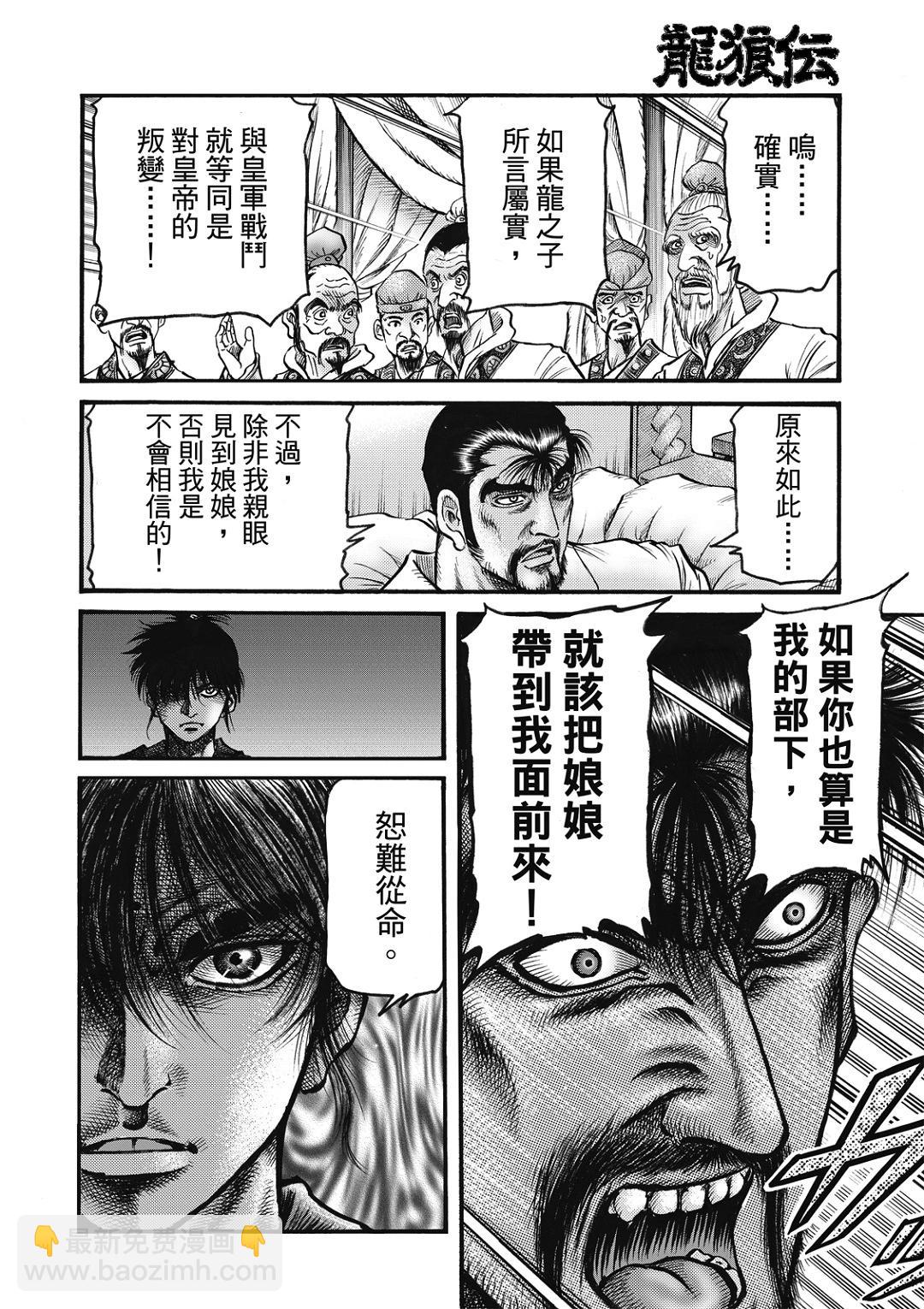🍔龙狼传 王霸立国篇 第58话 第8页