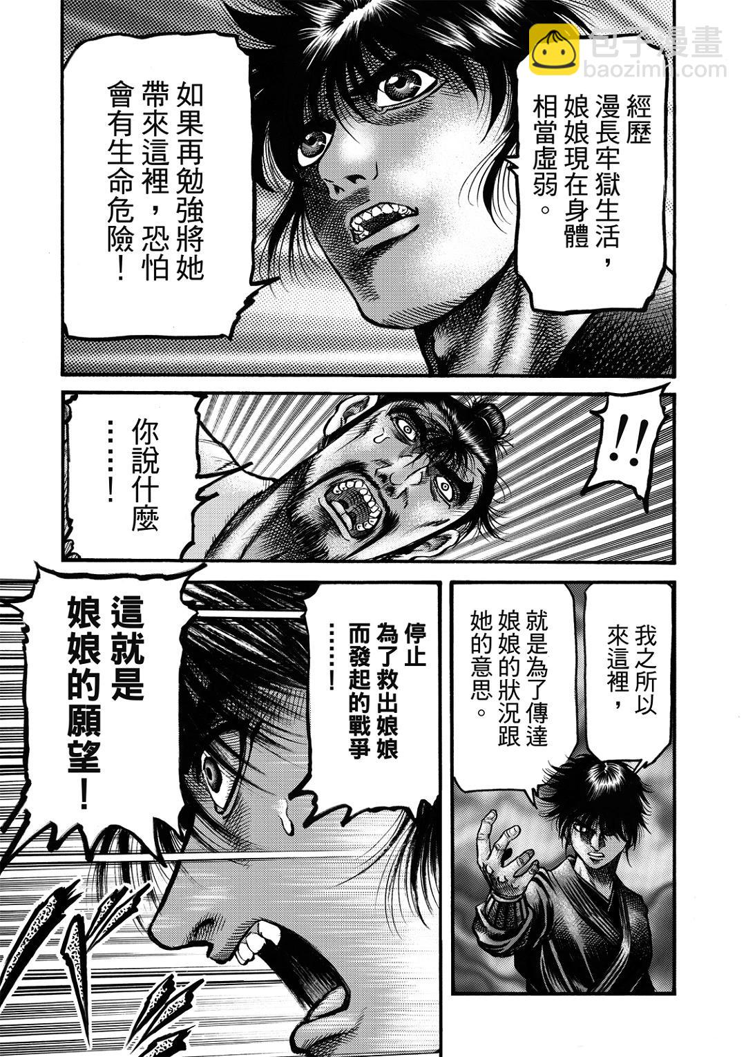 🍔龙狼传 王霸立国篇 第58话 第9页