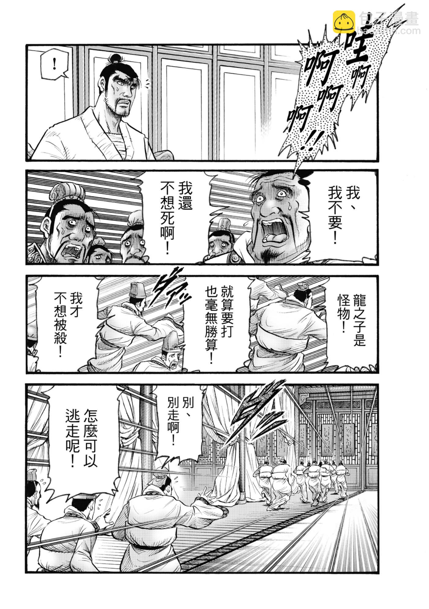 🍔龙狼传 王霸立国篇 第60话 第12页