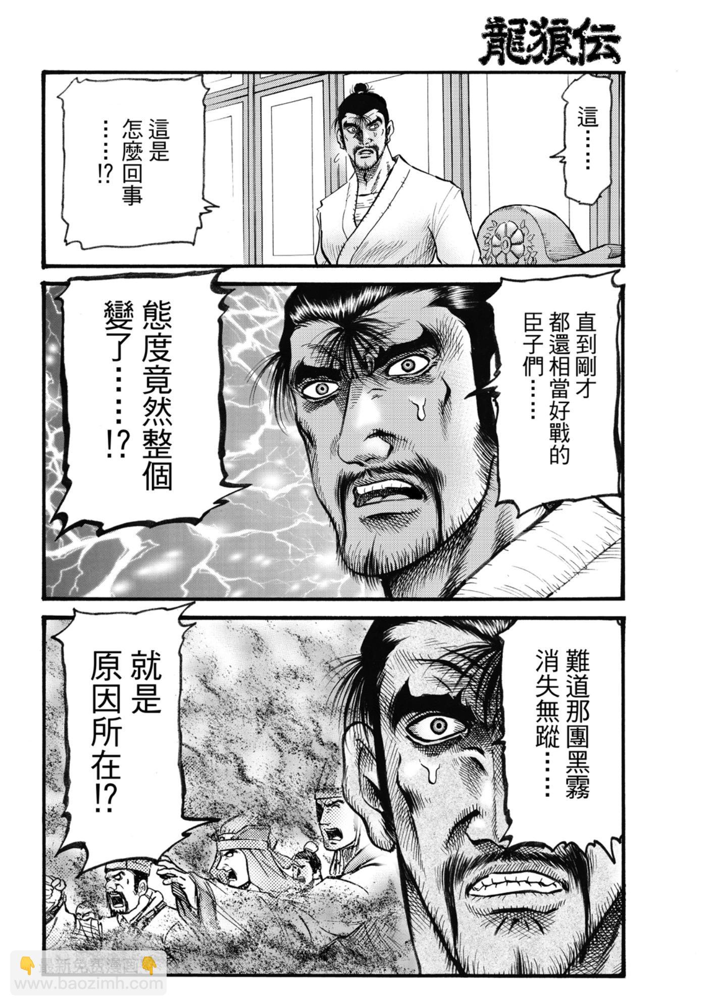 🍔龙狼传 王霸立国篇 第60话 第14页