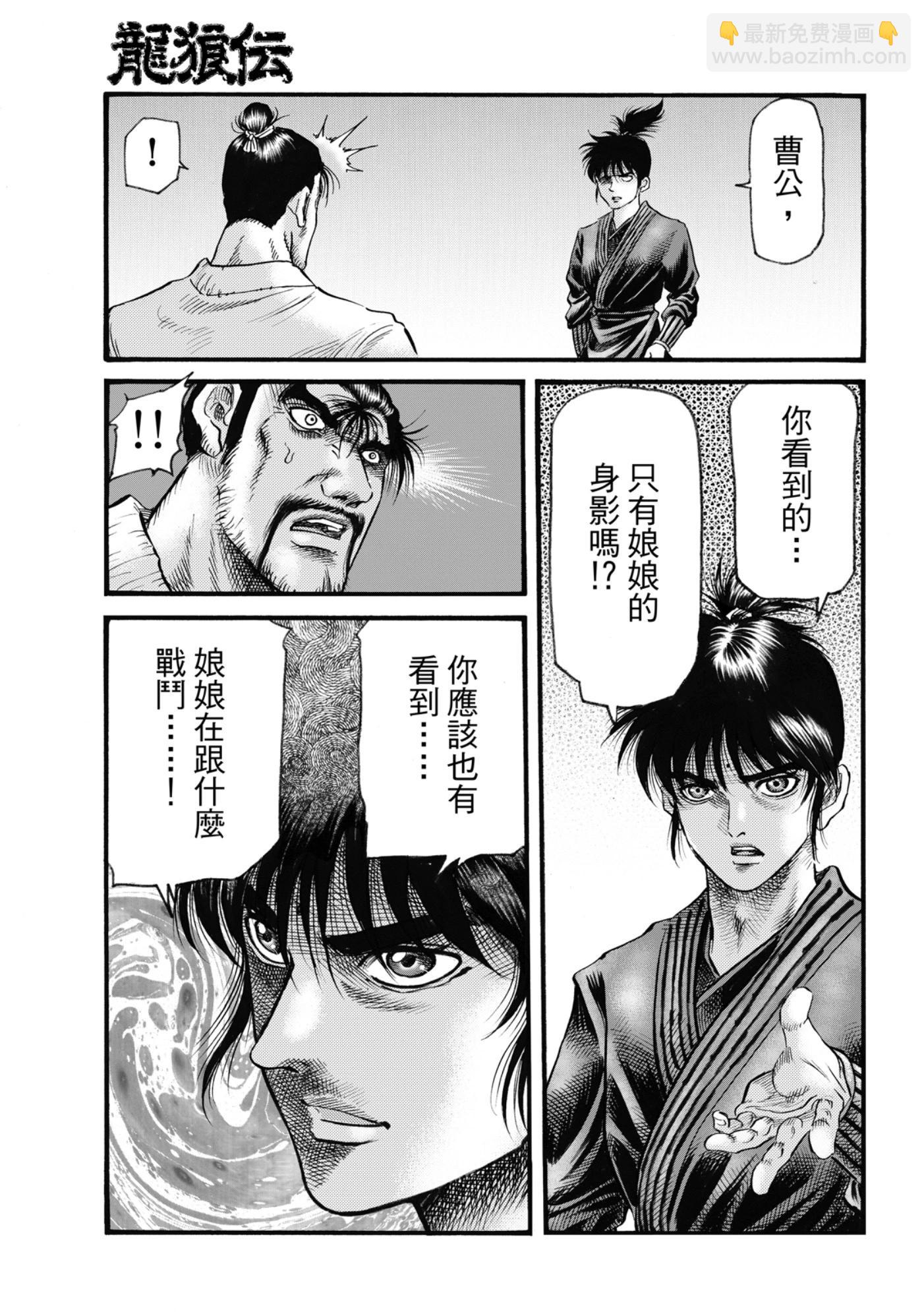 🍔龙狼传 王霸立国篇 第60话 第15页