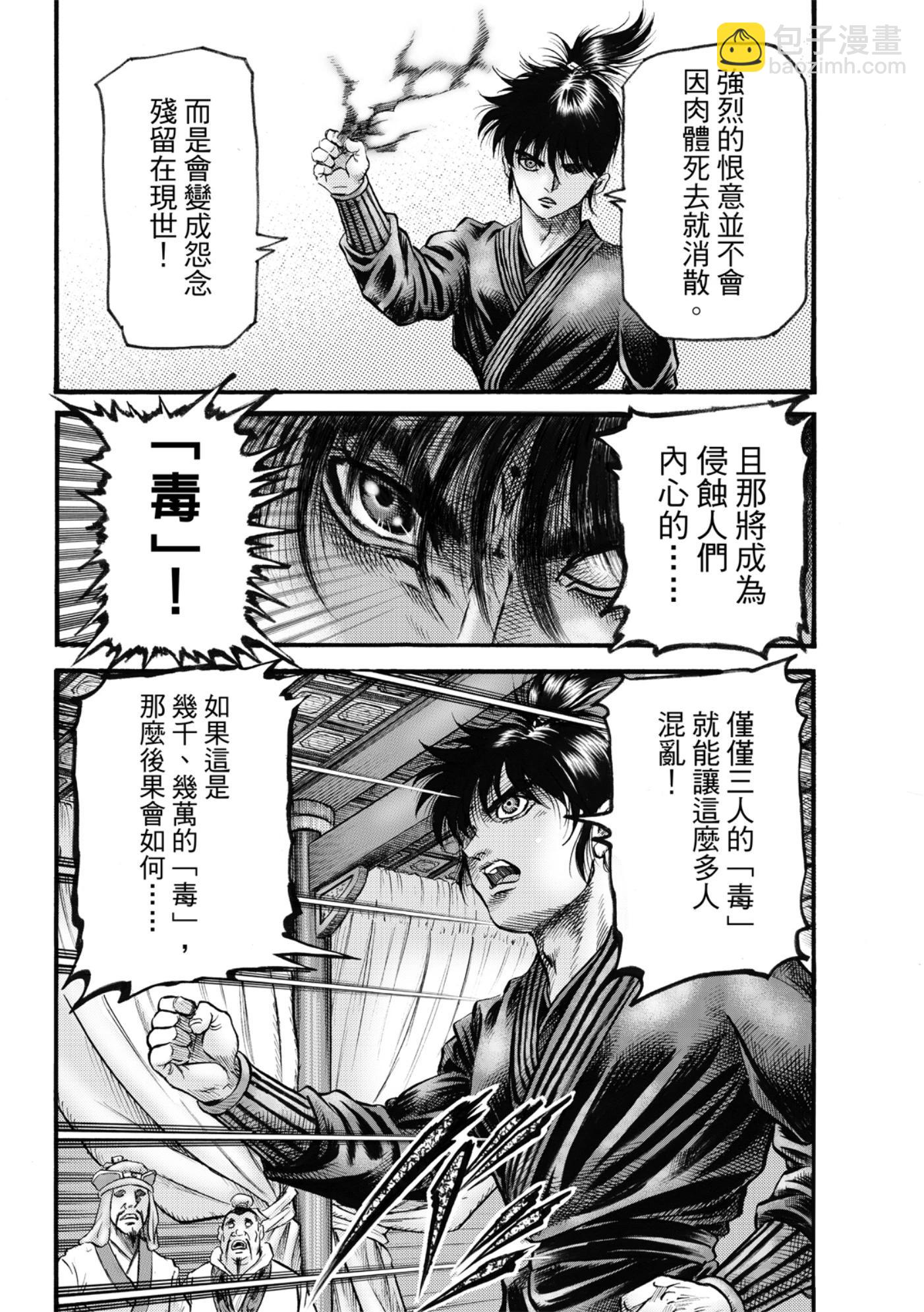 🍔龙狼传 王霸立国篇 第60话 第16页