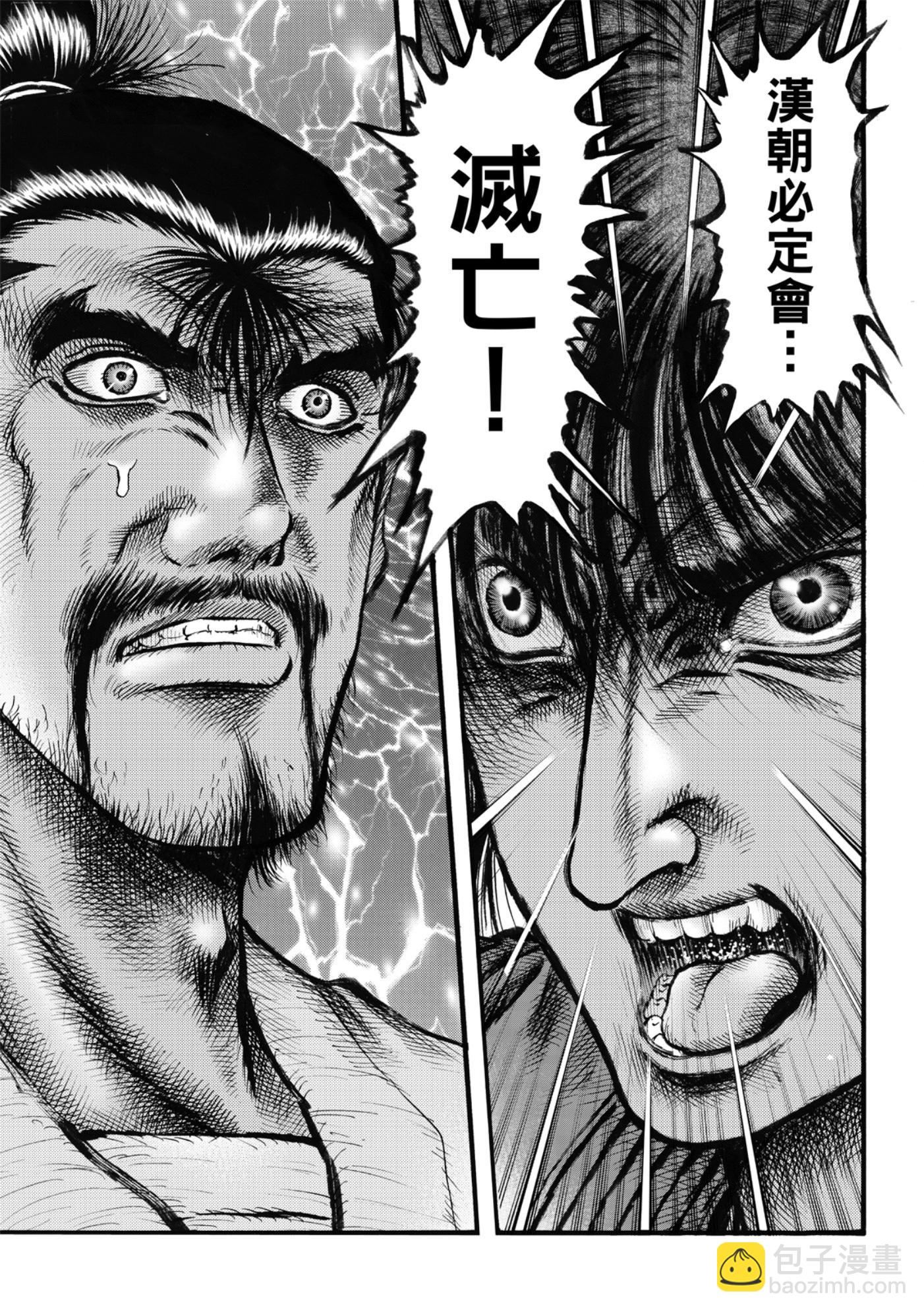 🍔龙狼传 王霸立国篇 第60话 第17页