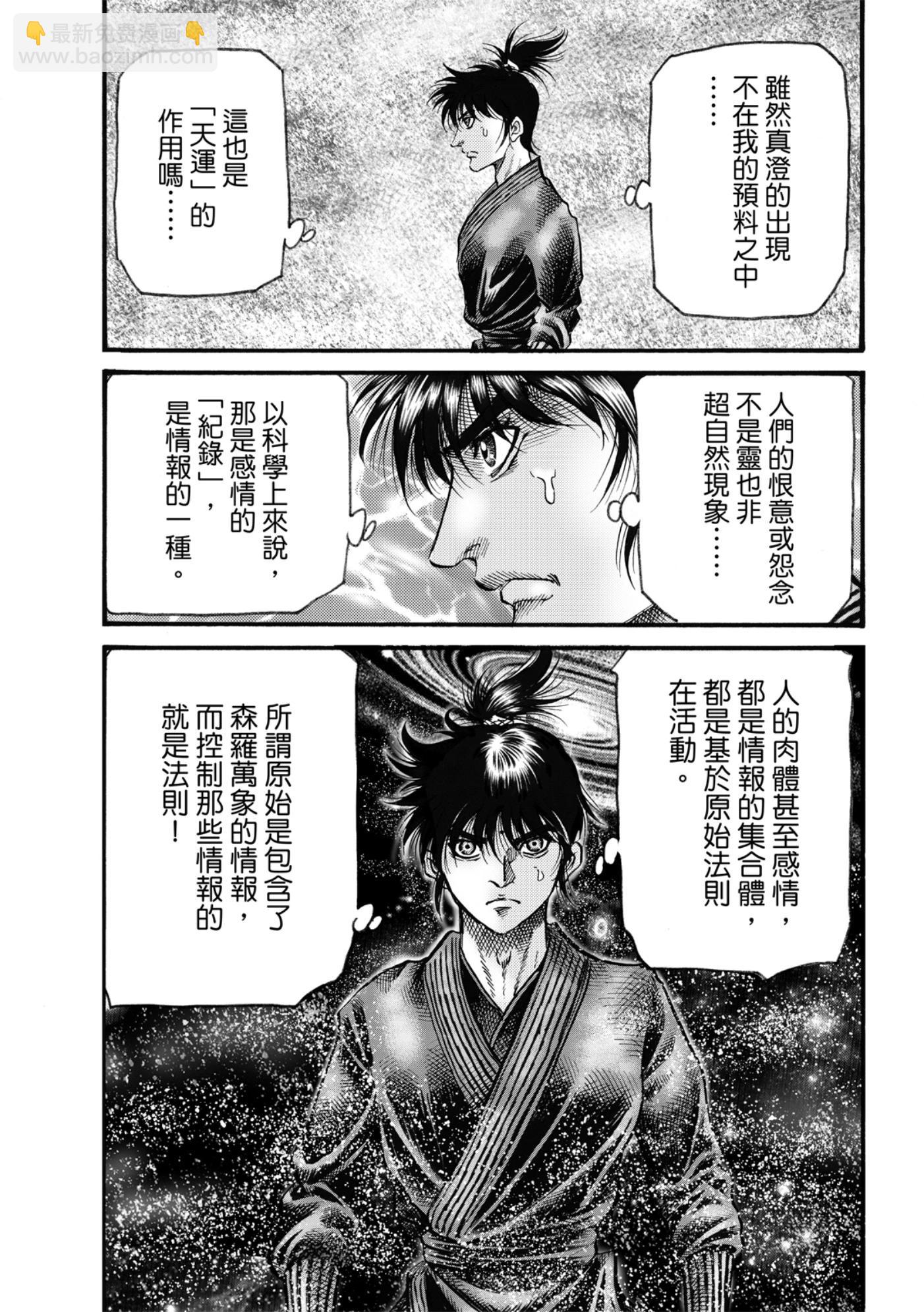 🍔龙狼传 王霸立国篇 第60话 第19页