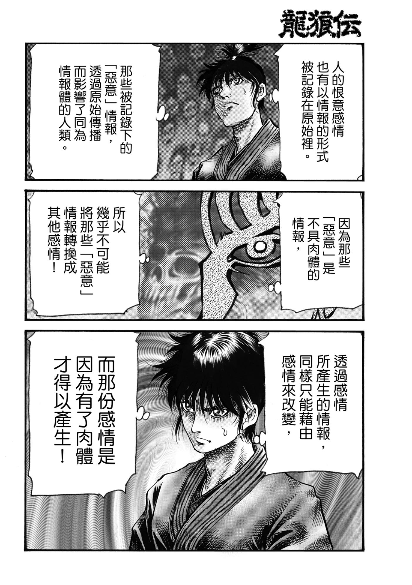 🍔龙狼传 王霸立国篇 第60话 第20页