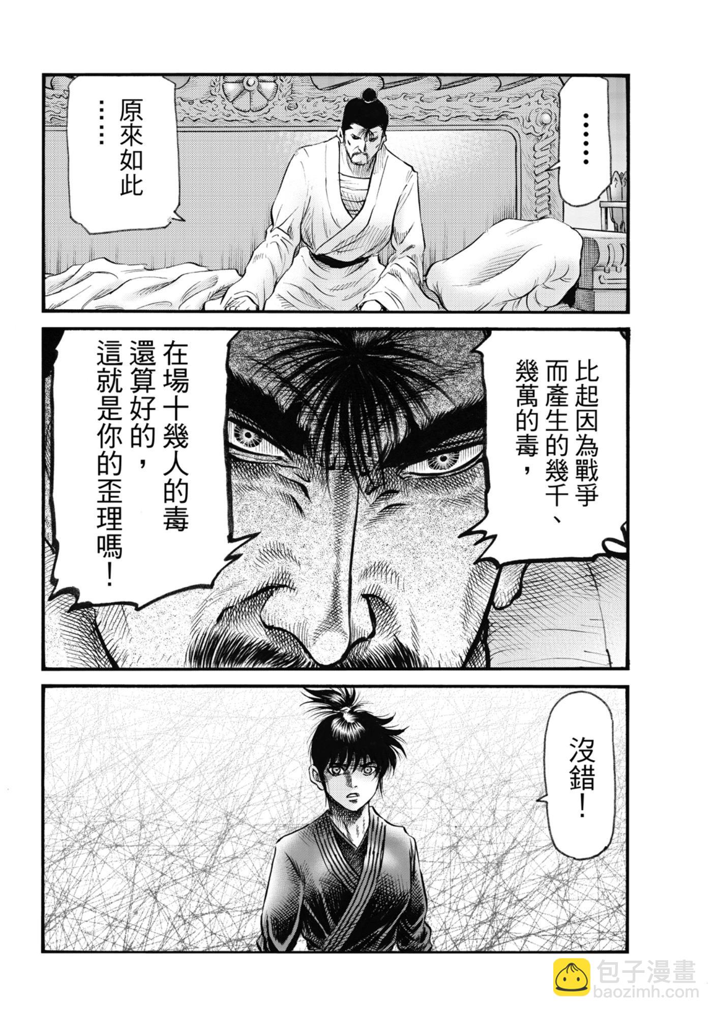 🍔龙狼传 王霸立国篇 第60话 第22页