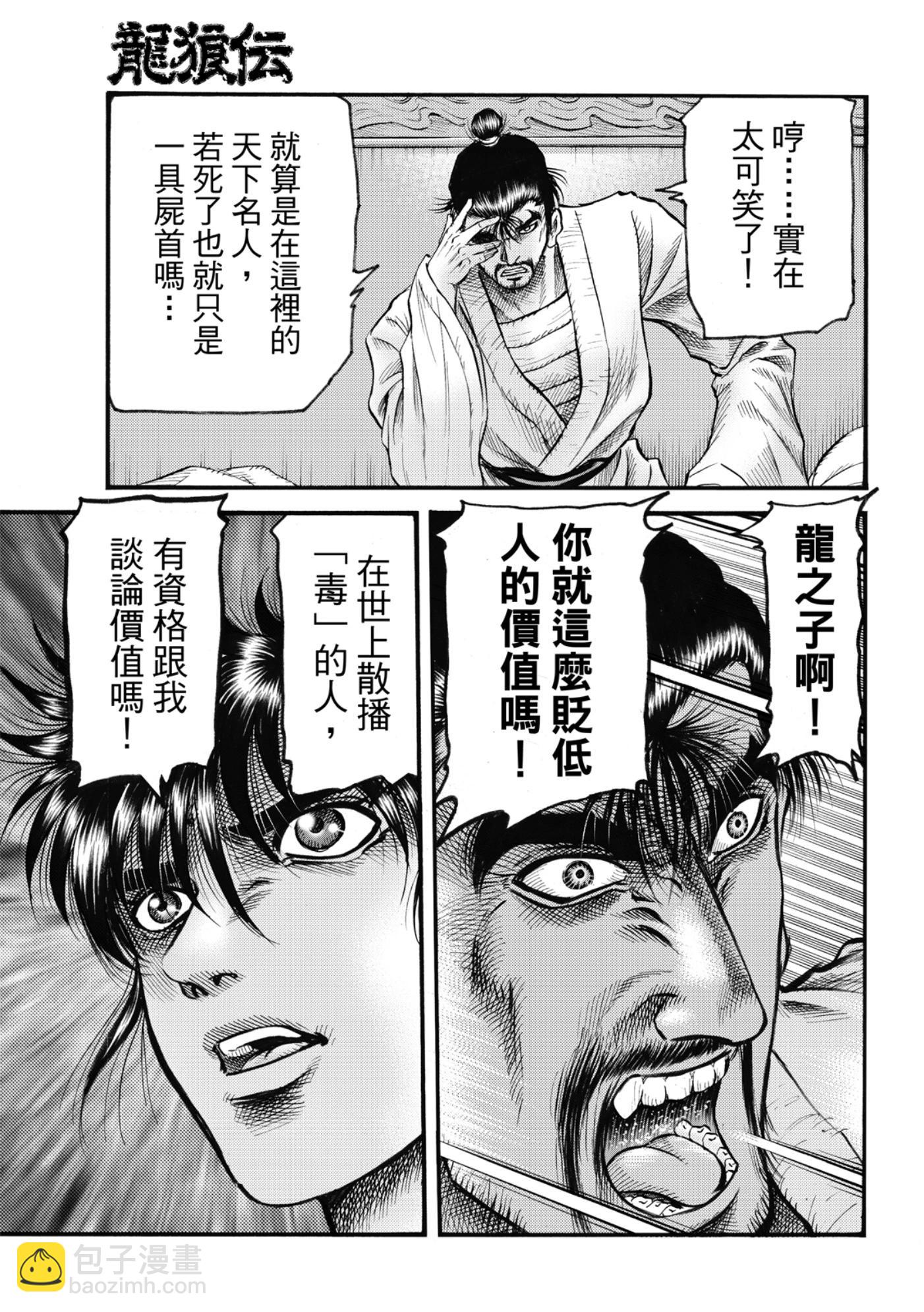 🍔龙狼传 王霸立国篇 第60话 第23页