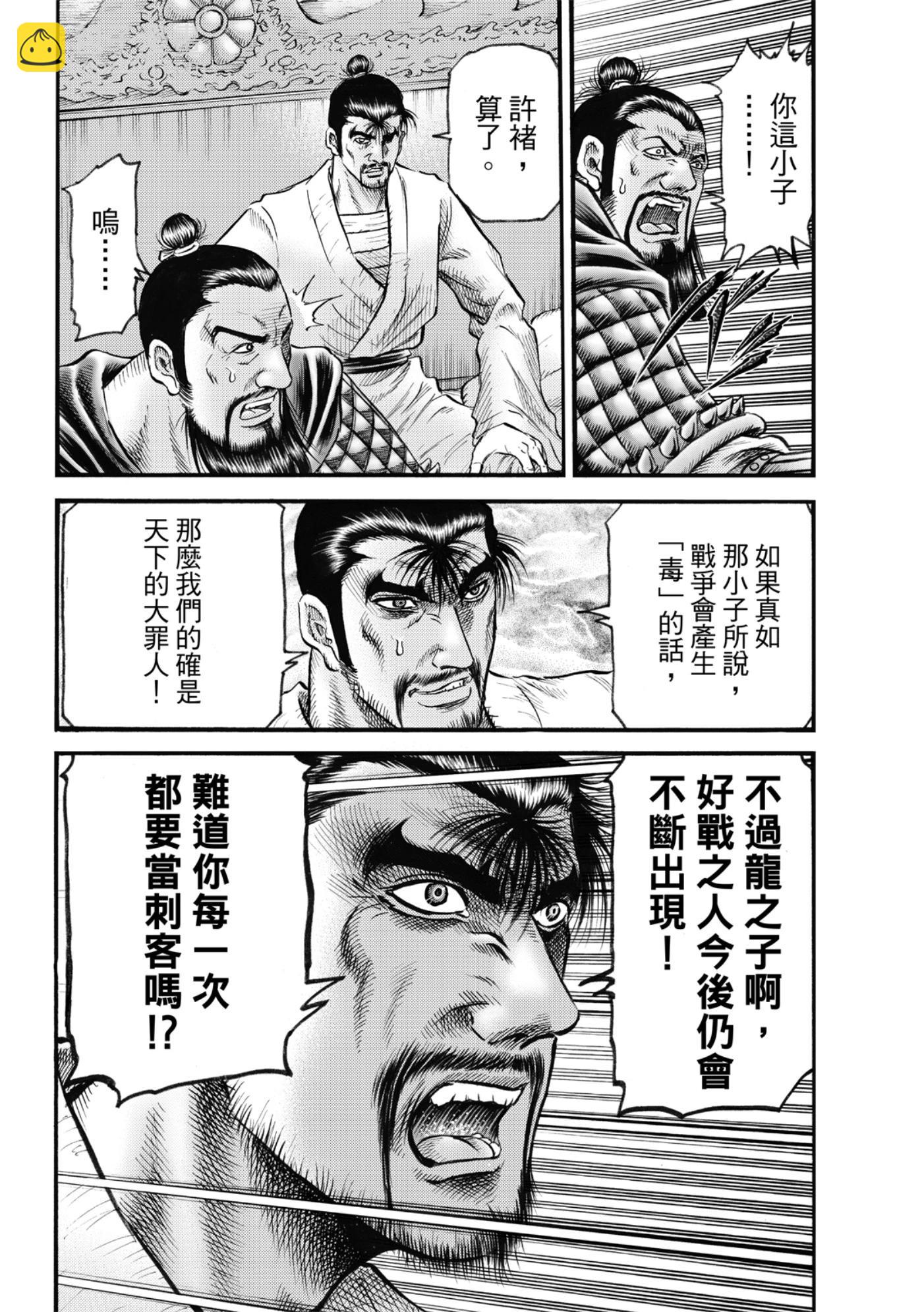 🍔龙狼传 王霸立国篇 第60话 第24页