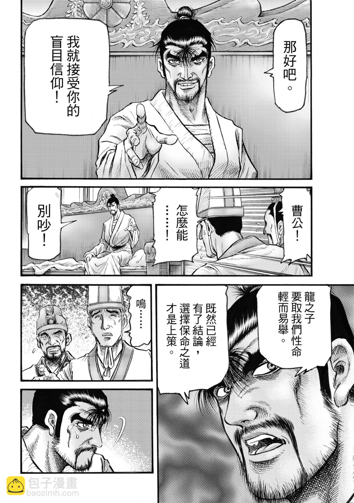 🍔龙狼传 王霸立国篇 第60话 第26页