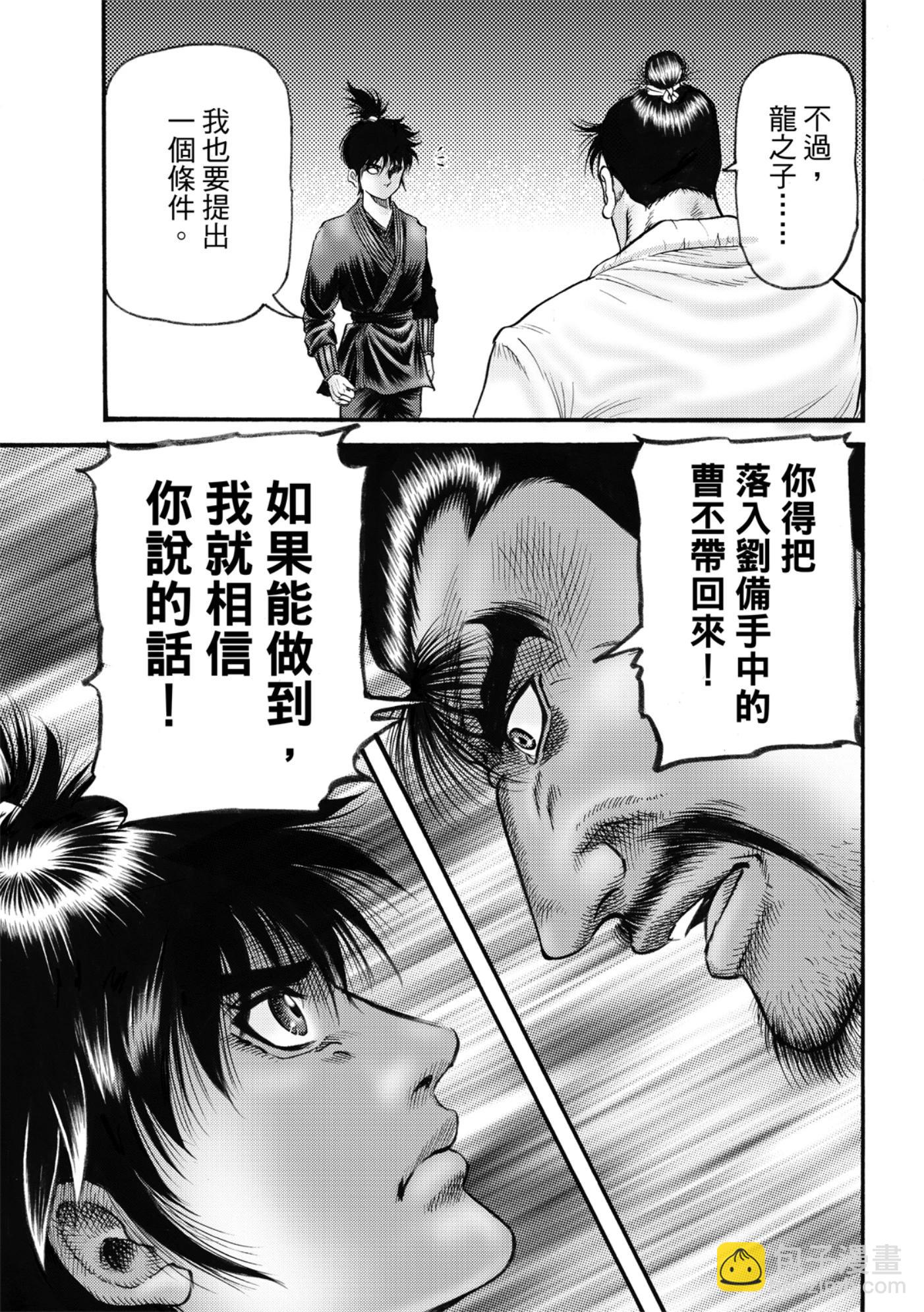 🍔龙狼传 王霸立国篇 第60话 第27页