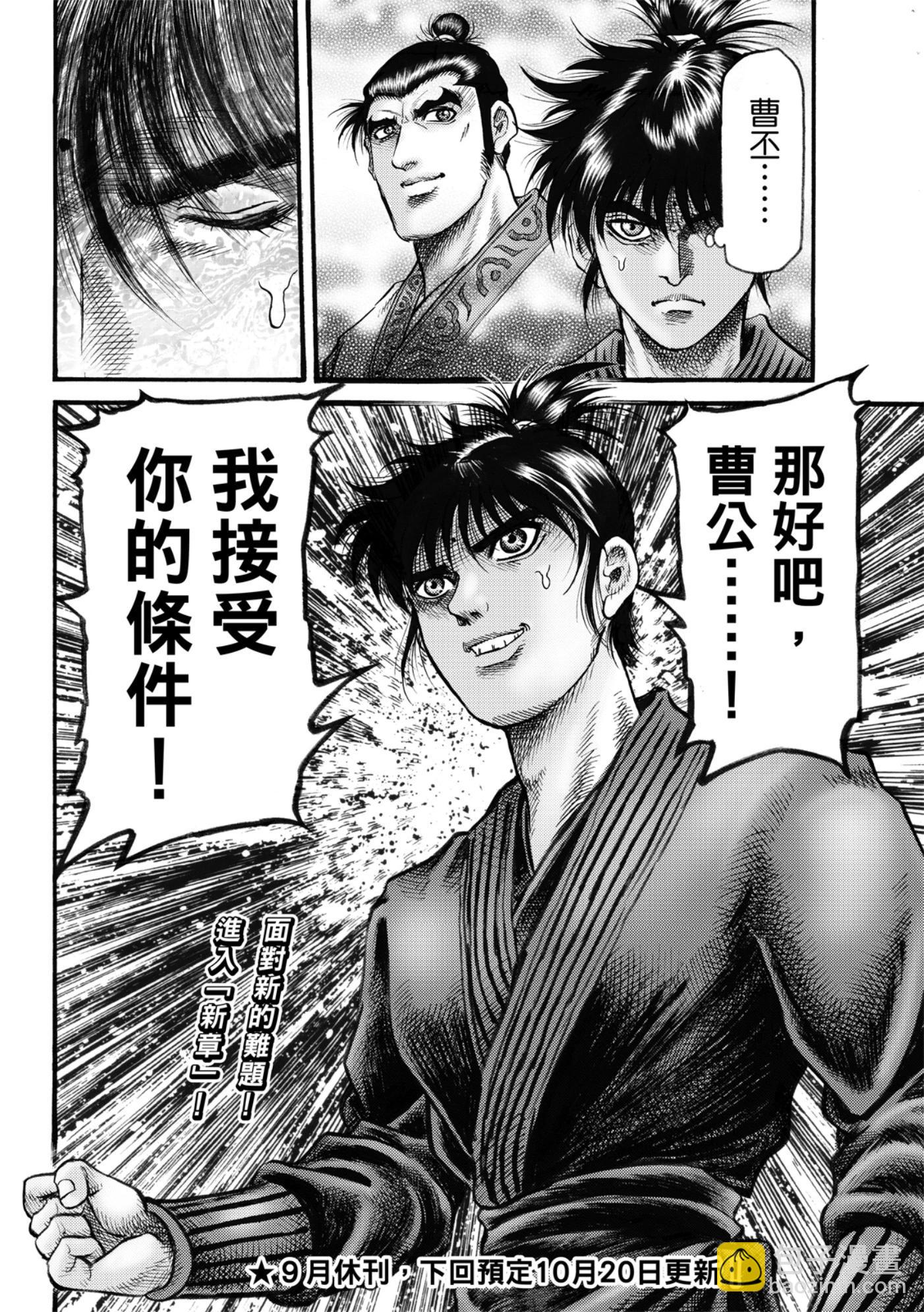 🍔龙狼传 王霸立国篇 第60话 第28页