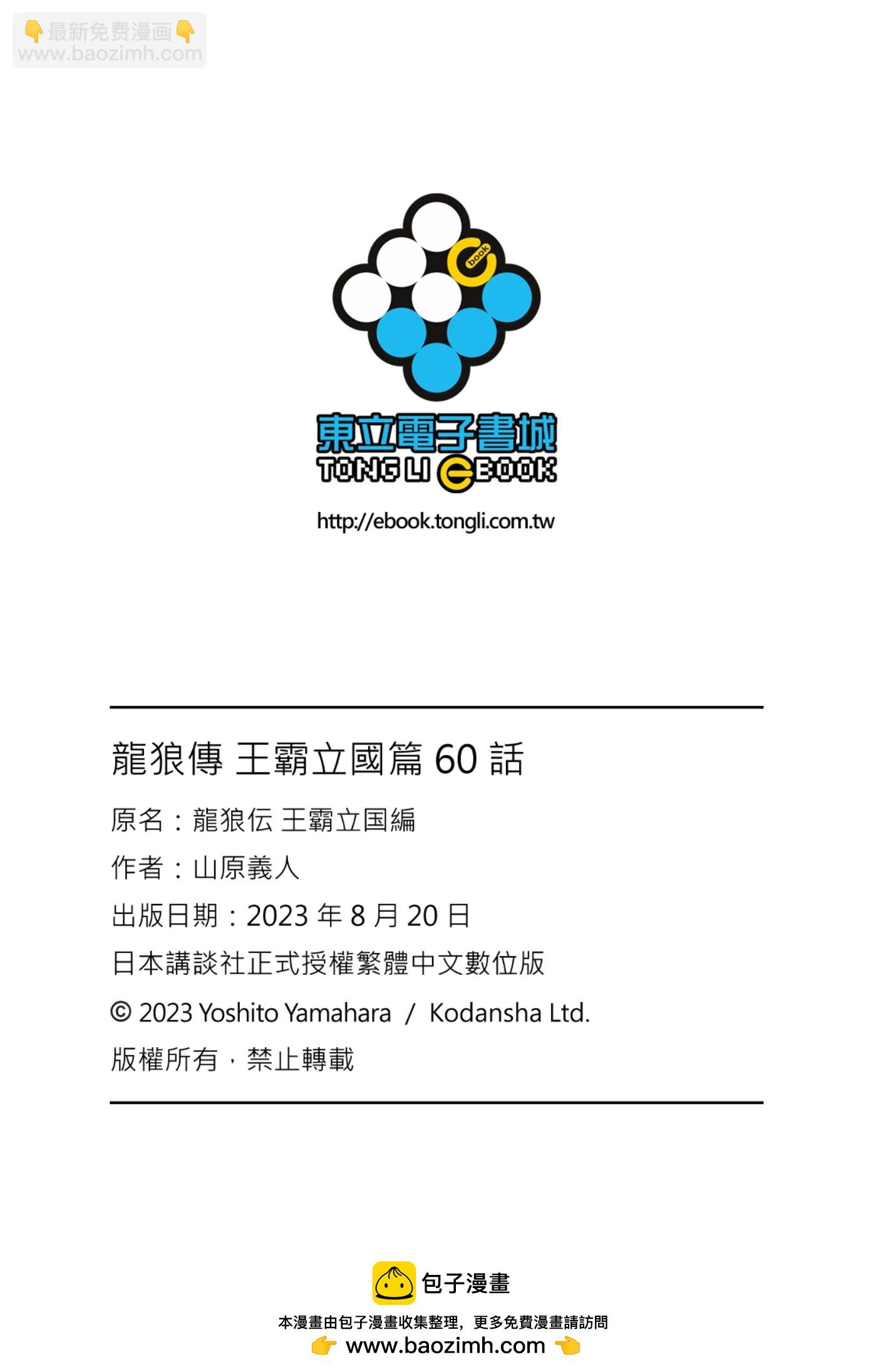 🍔龙狼传 王霸立国篇 第60话 第29页