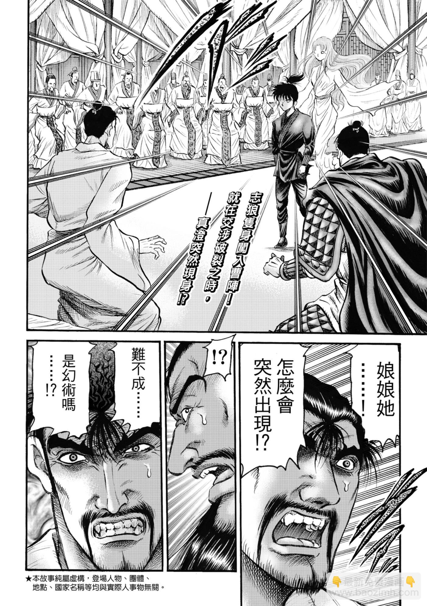🍔龙狼传 王霸立国篇 第60话 第4页