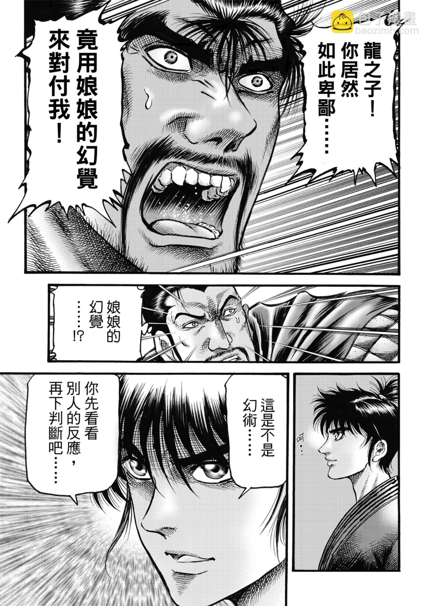 🍔龙狼传 王霸立国篇 第60话 第5页