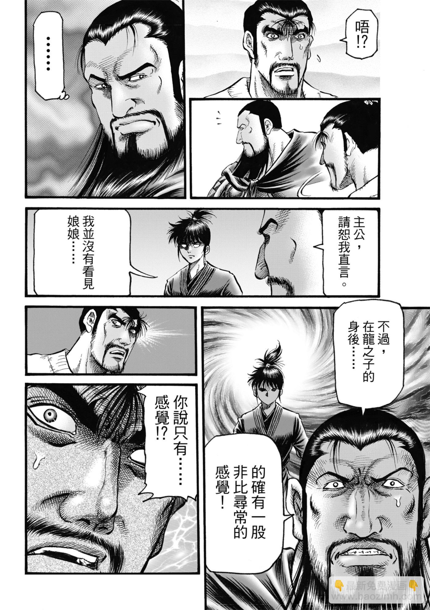 🍔龙狼传 王霸立国篇 第60话 第6页