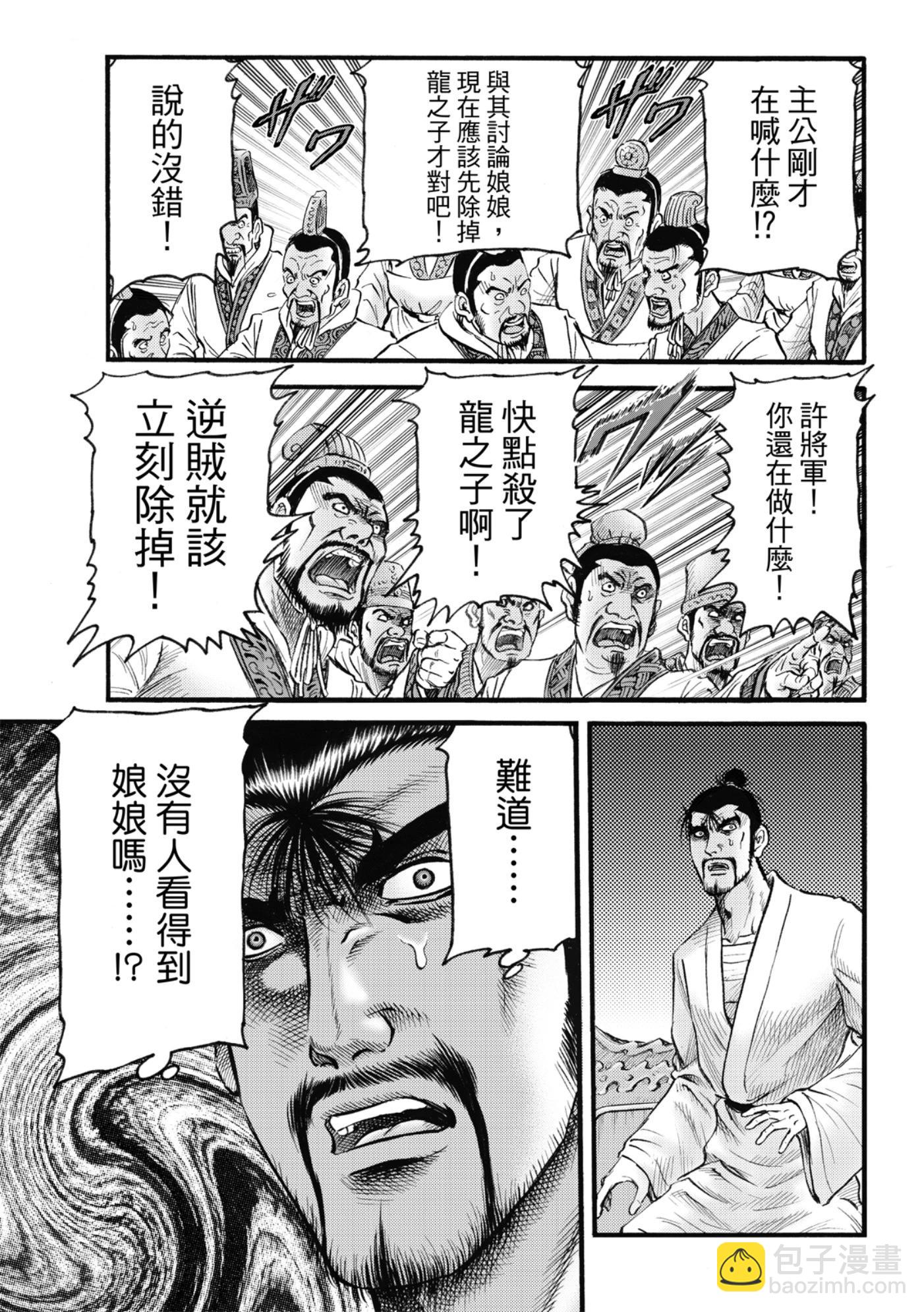 🍔龙狼传 王霸立国篇 第60话 第7页