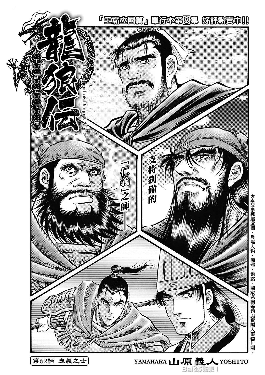 🍔龙狼传 王霸立国篇 第62话 第1页
