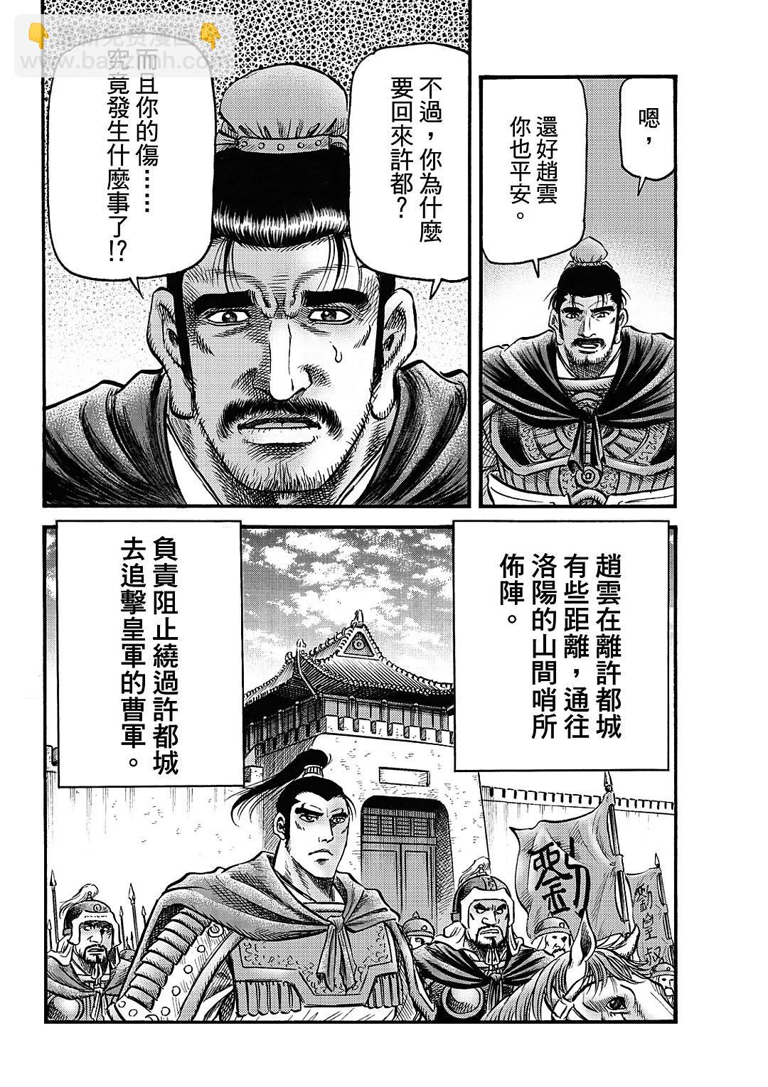 🍔龙狼传 王霸立国篇 第62话 第10页