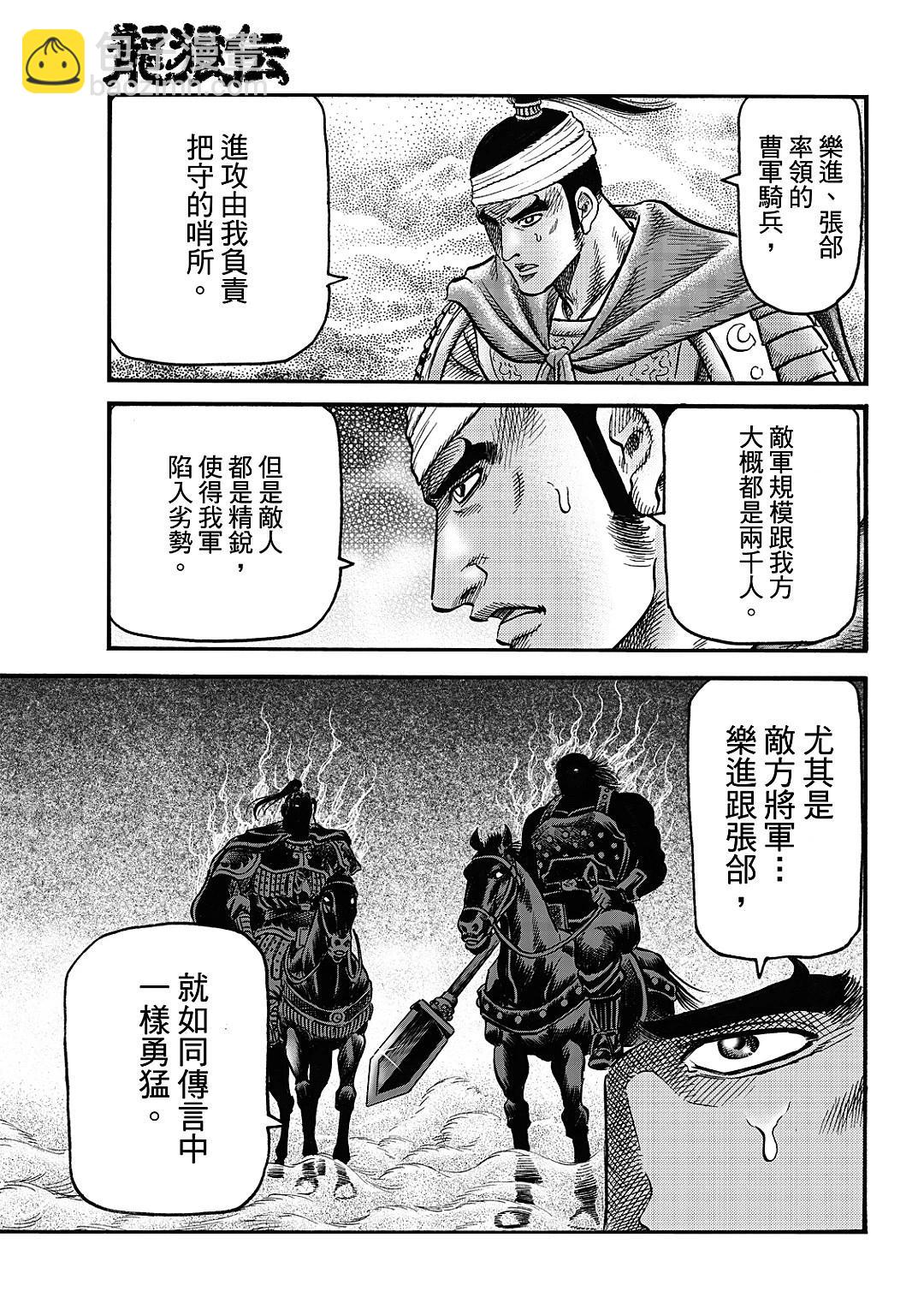 🍔龙狼传 王霸立国篇 第62话 第11页