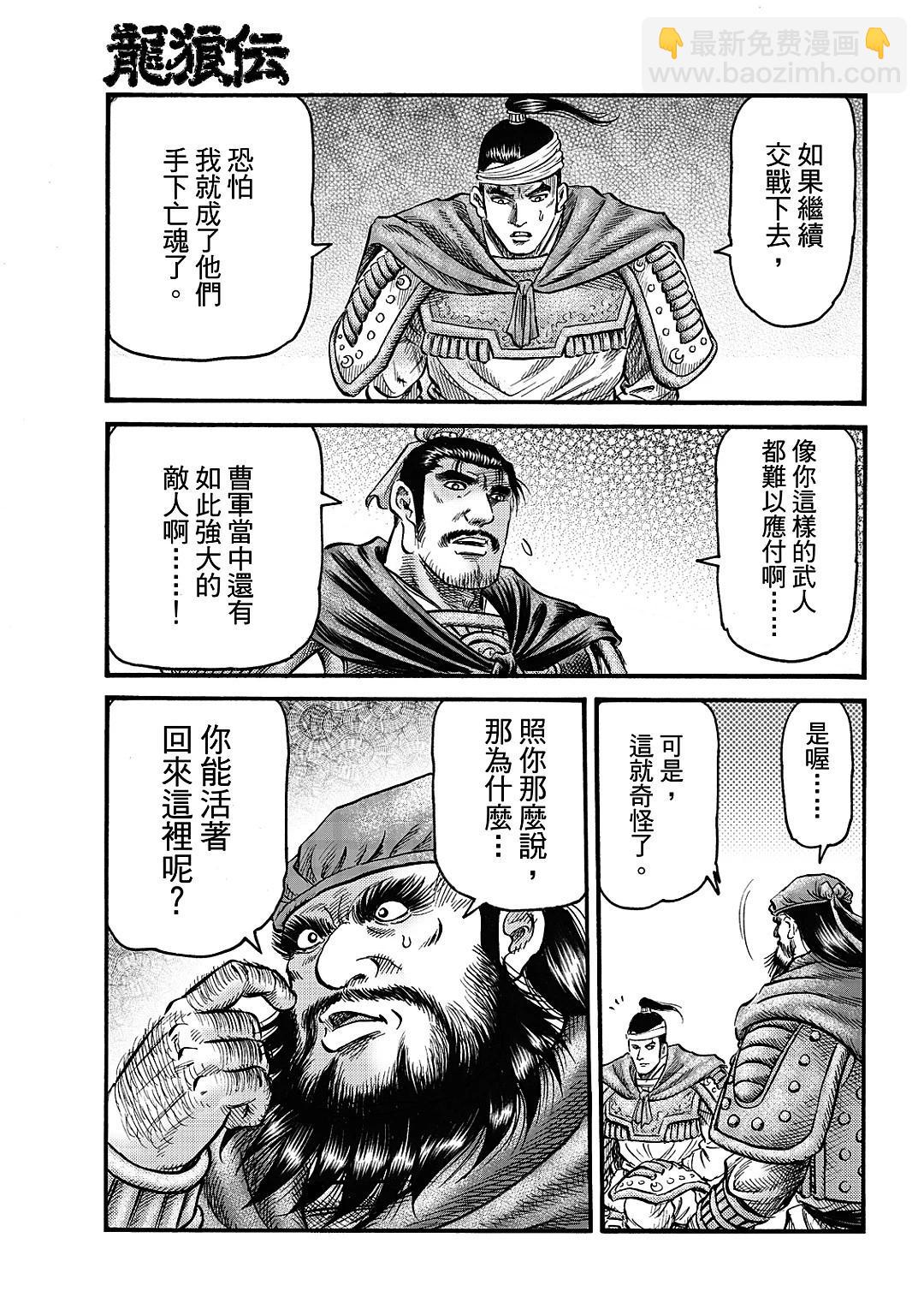 🍔龙狼传 王霸立国篇 第62话 第13页