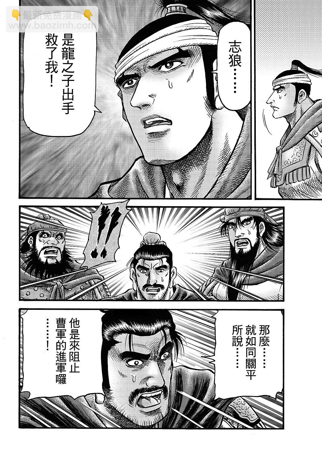 🍔龙狼传 王霸立国篇 第62话 第14页