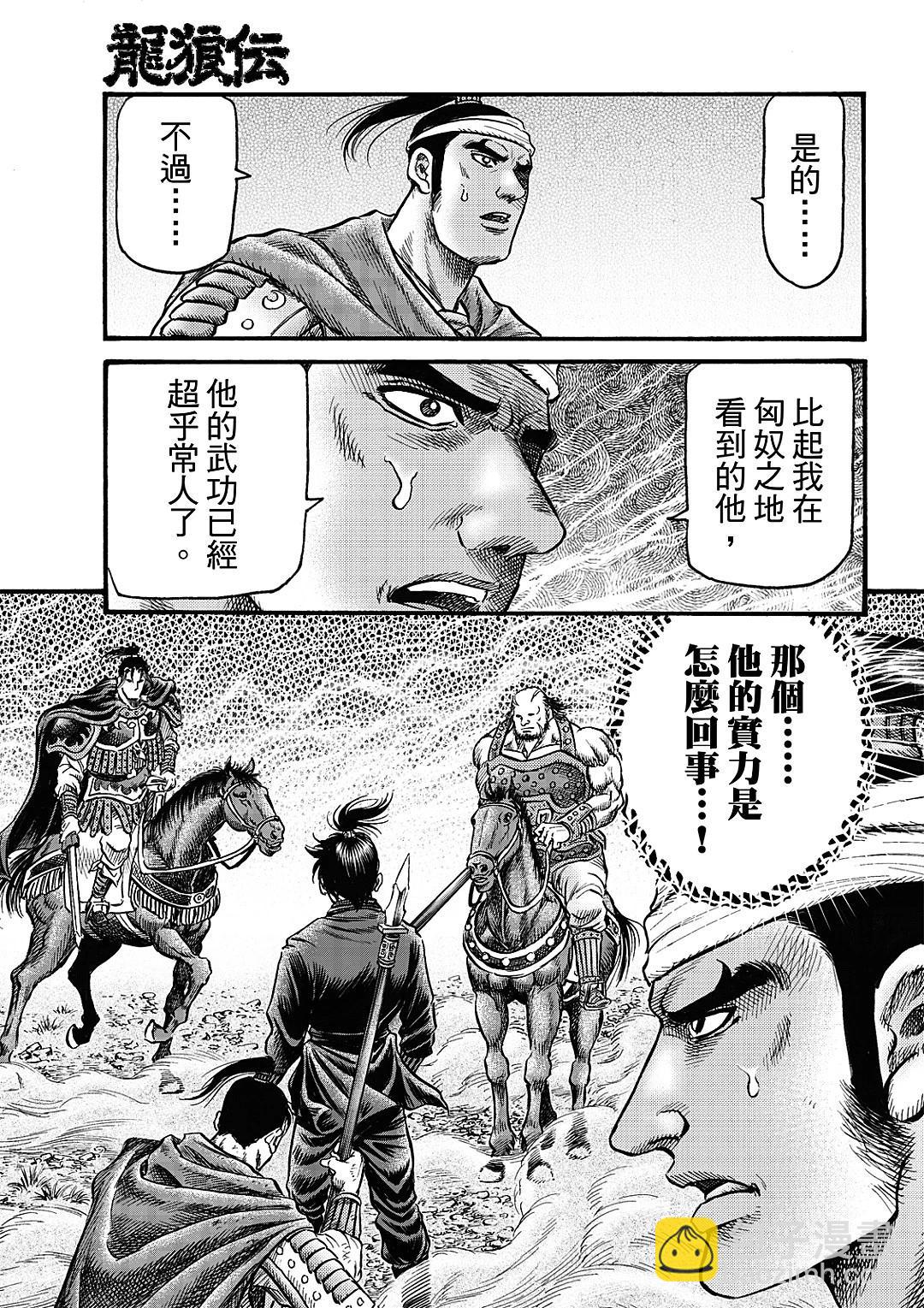 🍔龙狼传 王霸立国篇 第62话 第15页