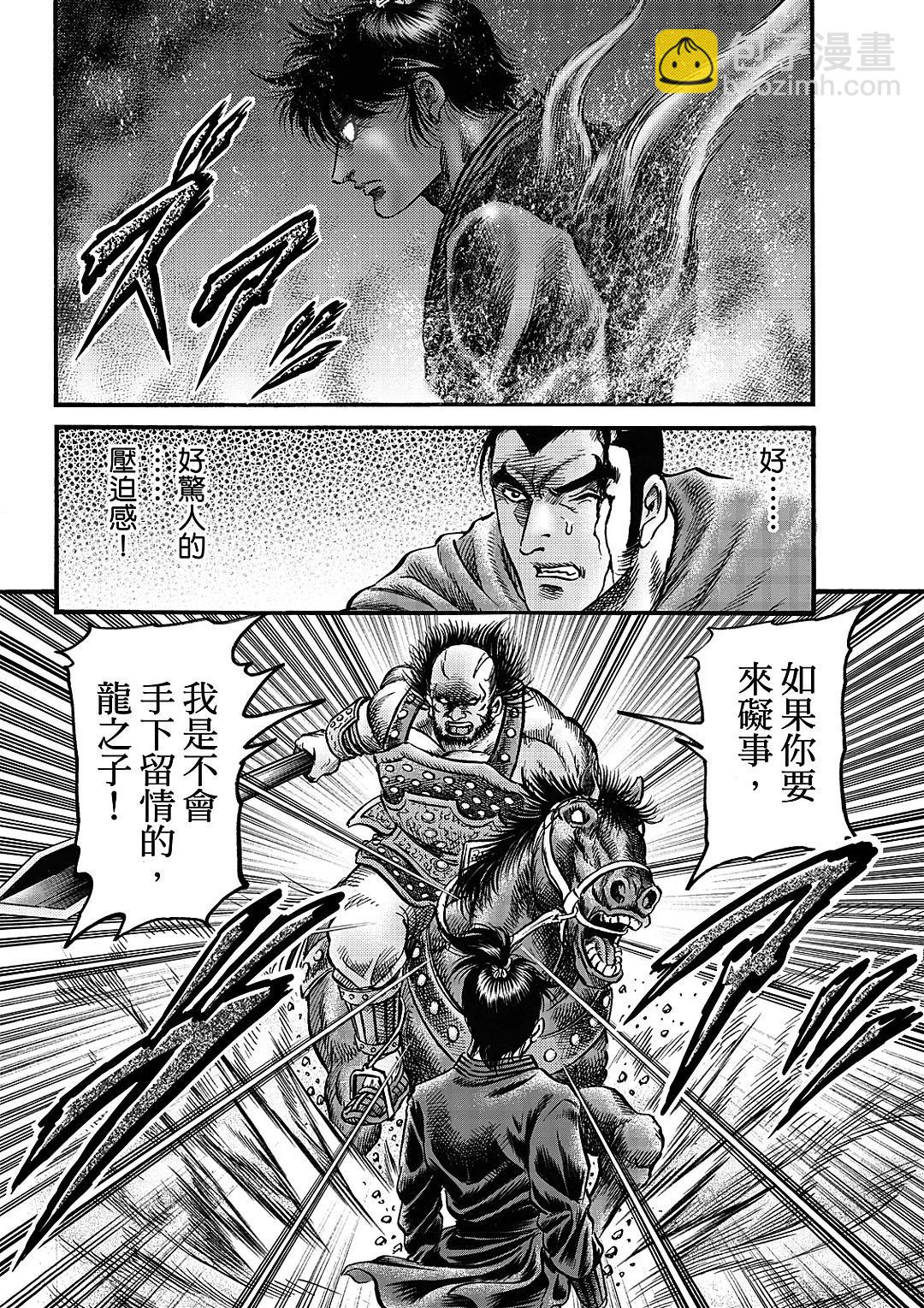 🍔龙狼传 王霸立国篇 第62话 第16页