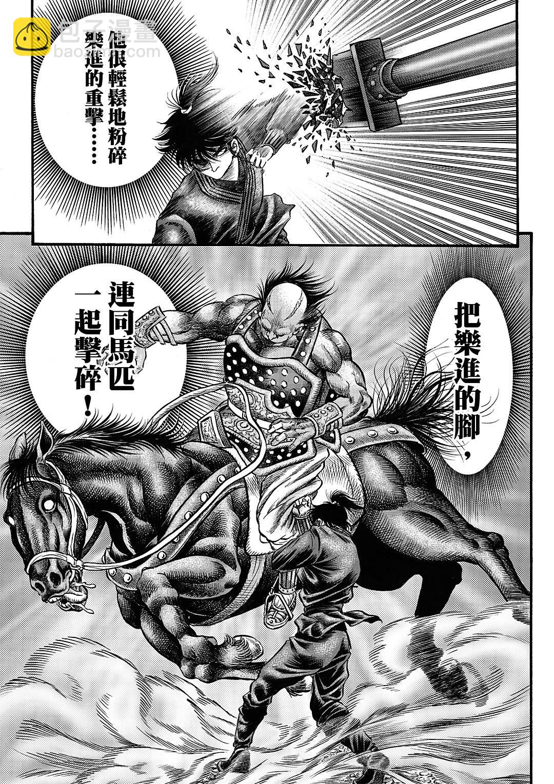 🍔龙狼传 王霸立国篇 第62话 第17页