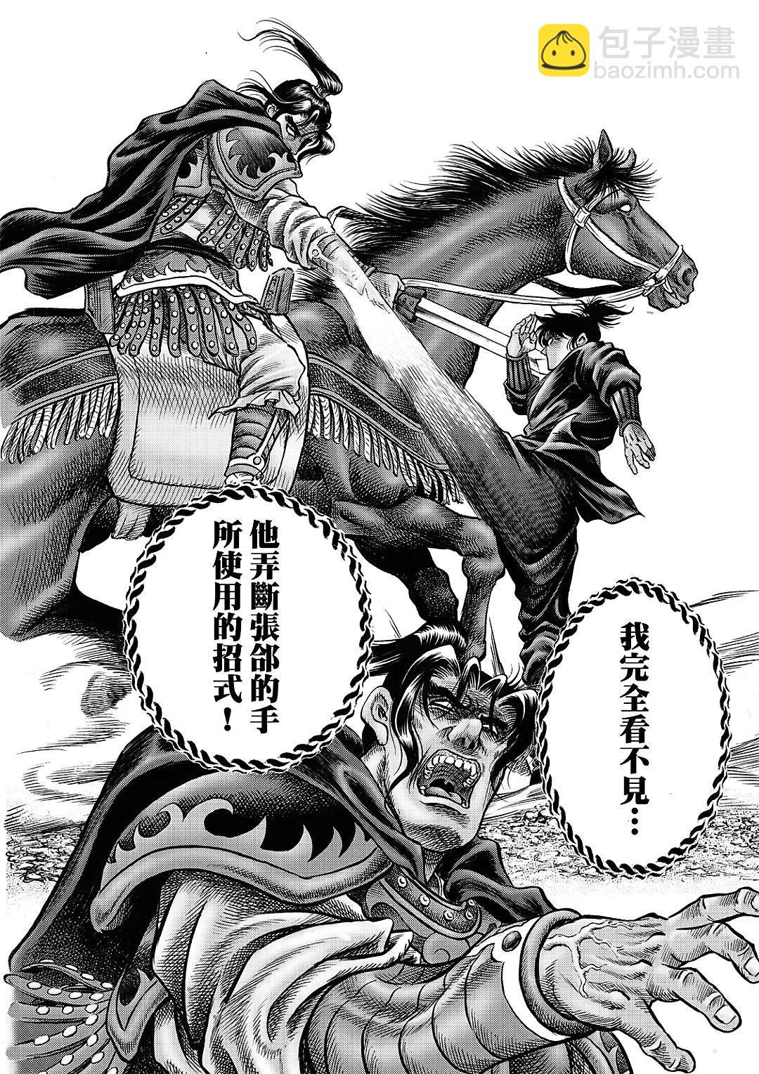 🍔龙狼传 王霸立国篇 第62话 第19页