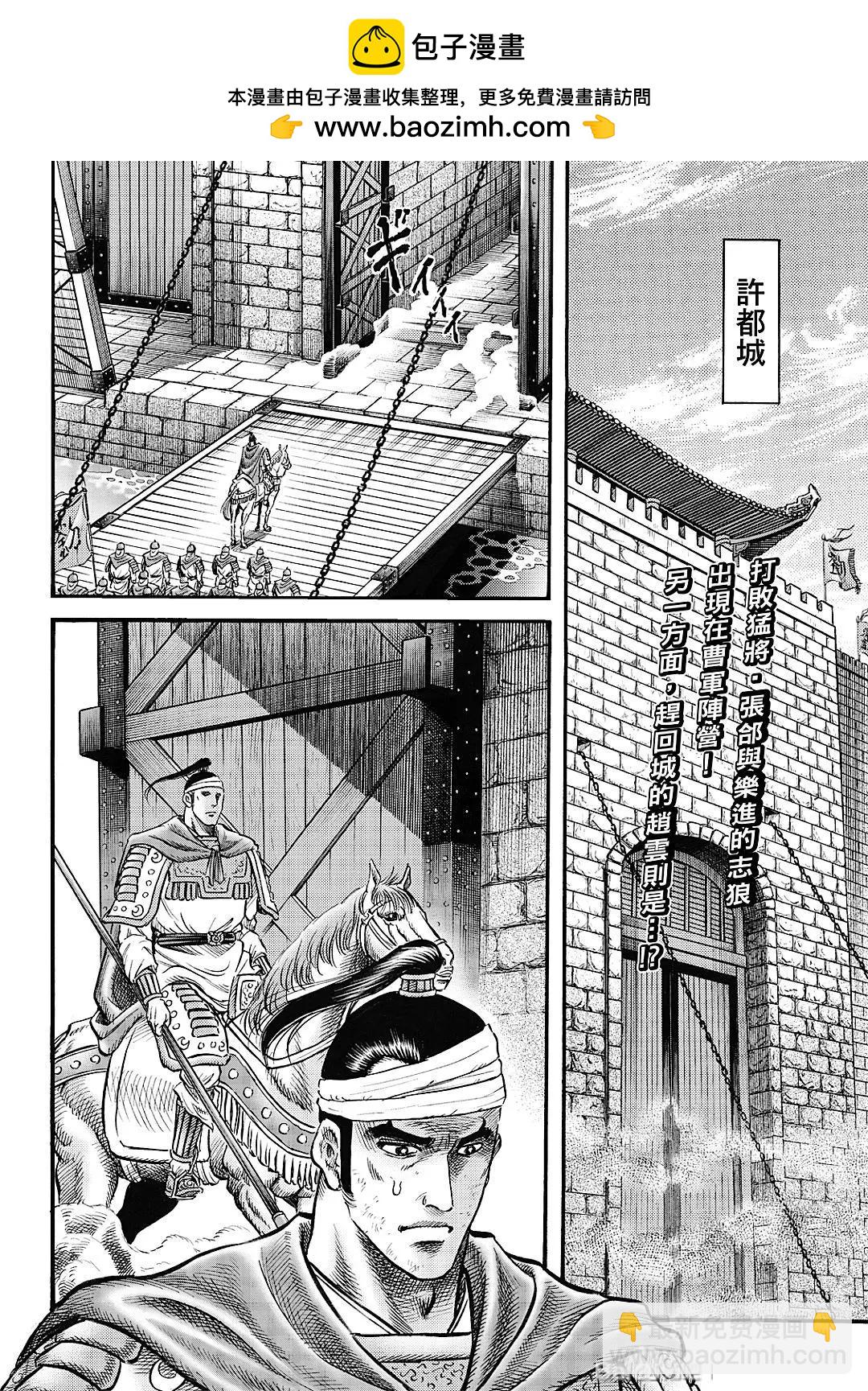 🍔龙狼传 王霸立国篇 第62话 第2页