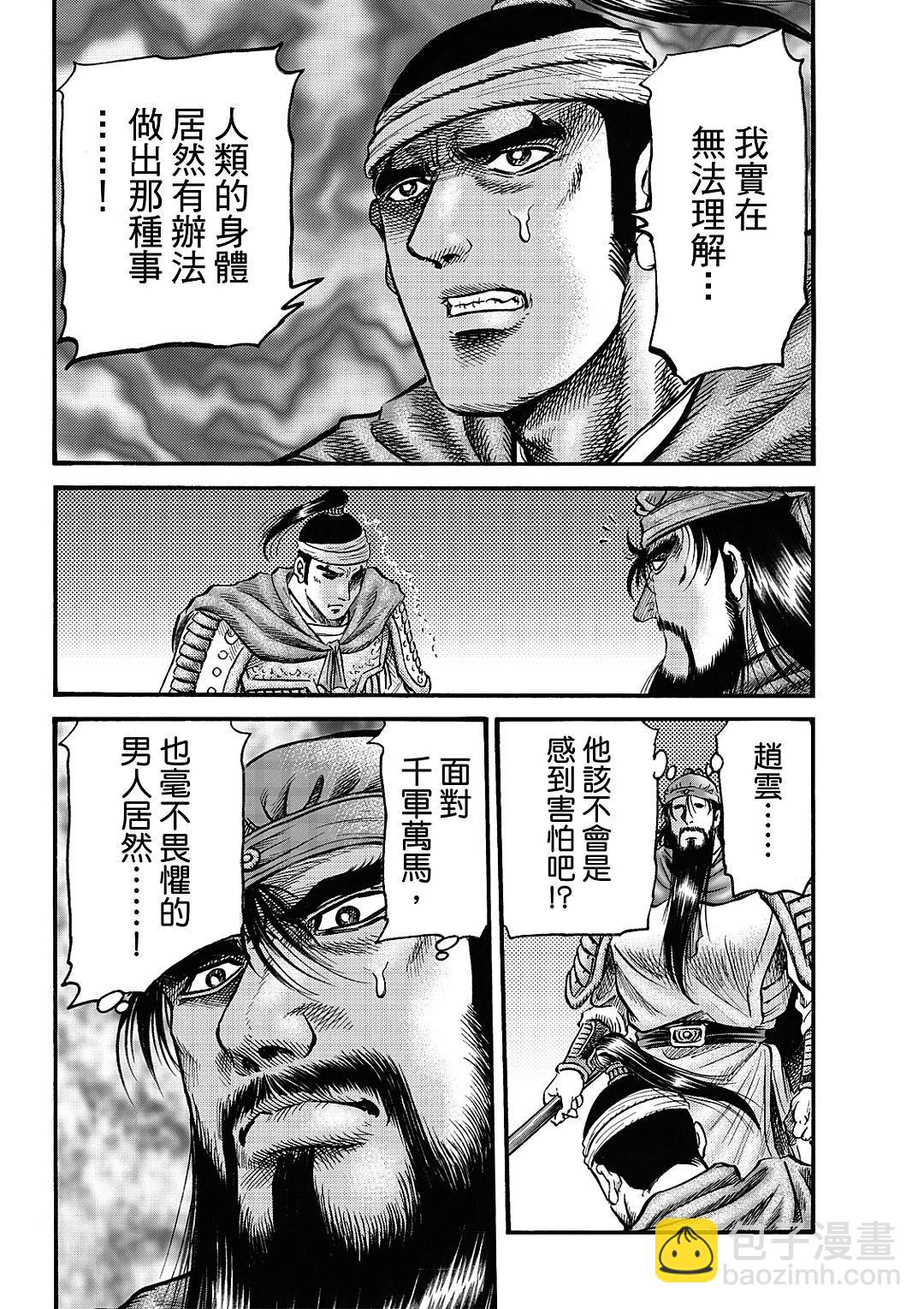 🍔龙狼传 王霸立国篇 第62话 第20页
