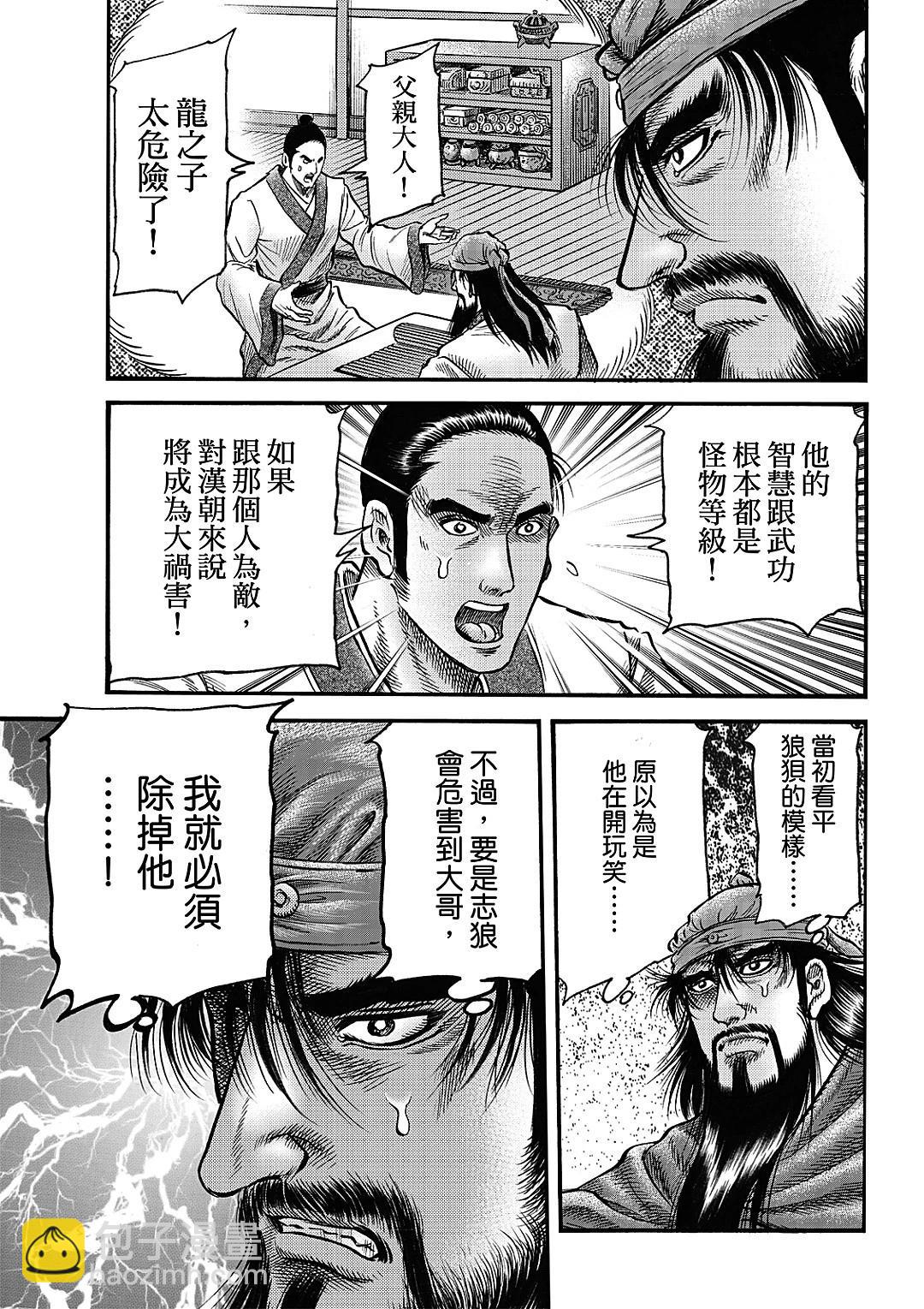 🍔龙狼传 王霸立国篇 第62话 第21页