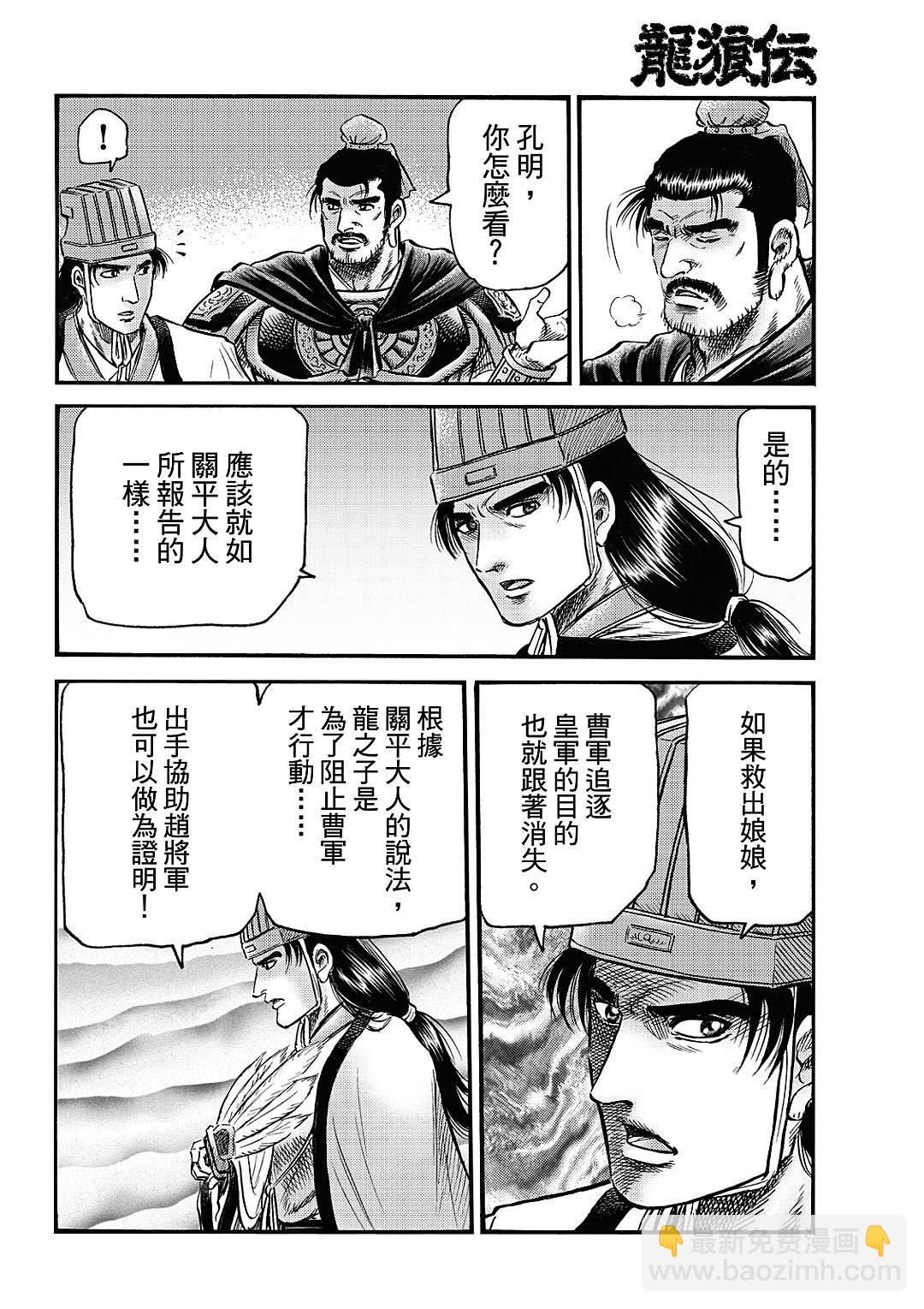 🍔龙狼传 王霸立国篇 第62话 第22页