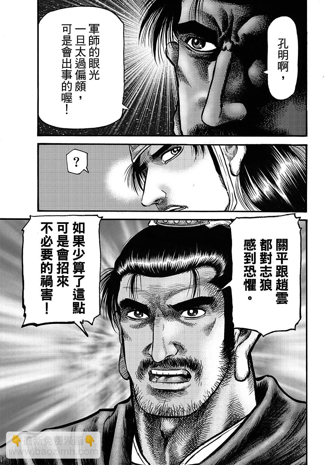 🍔龙狼传 王霸立国篇 第62话 第23页
