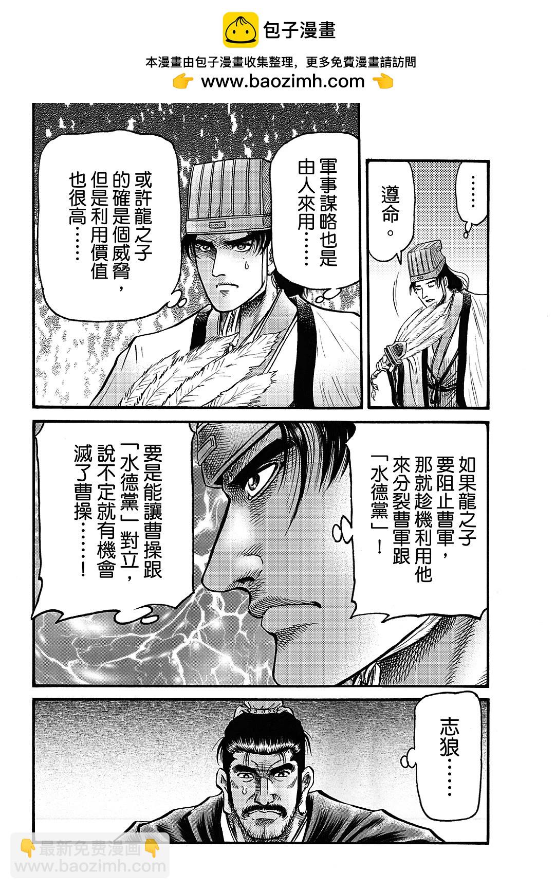 🍔龙狼传 王霸立国篇 第62话 第24页