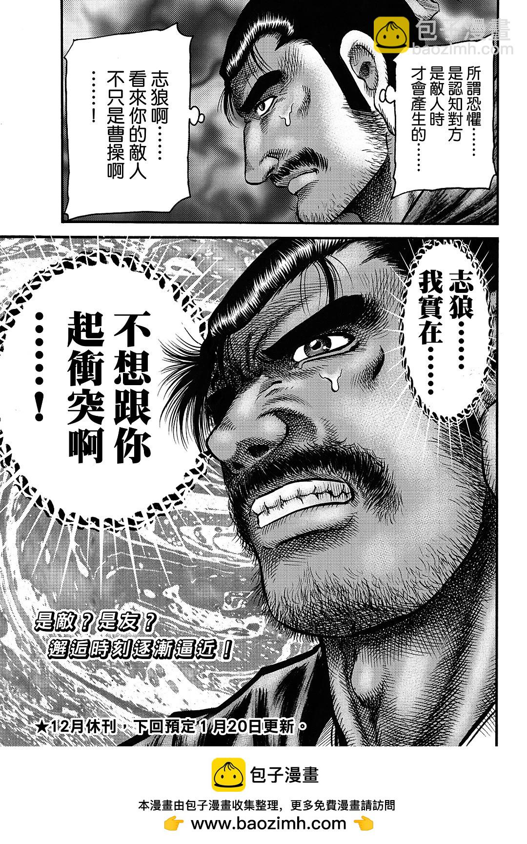 🍔龙狼传 王霸立国篇 第62话 第25页