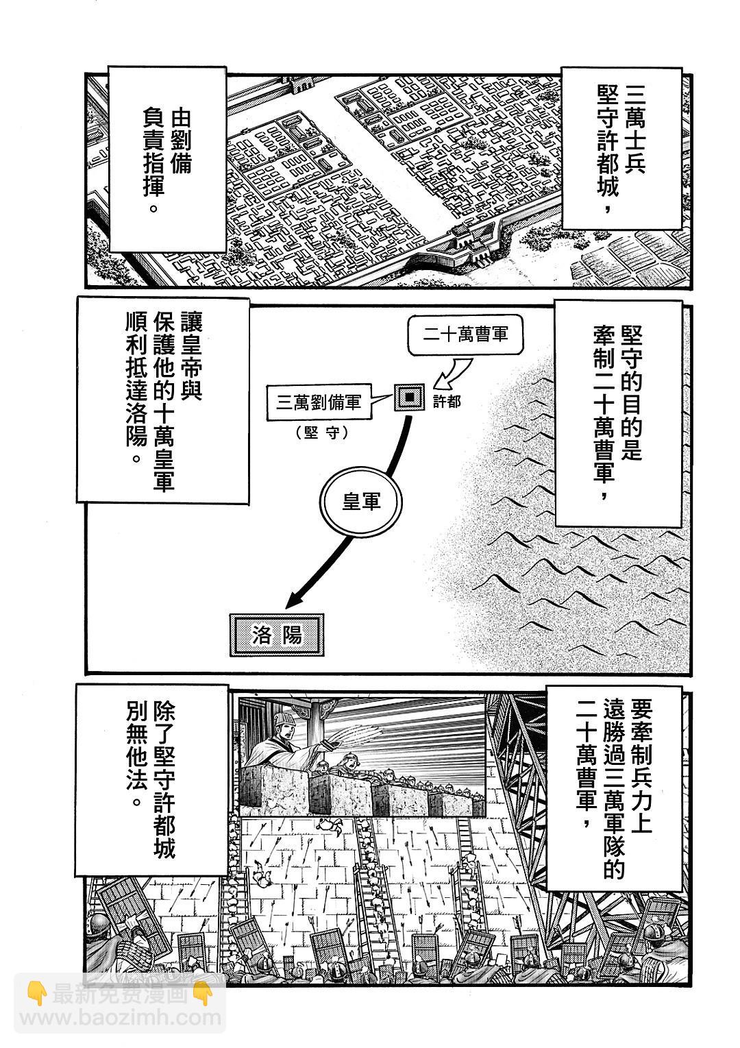 🍔龙狼传 王霸立国篇 第62话 第3页
