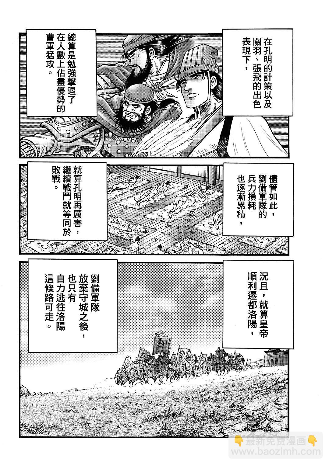🍔龙狼传 王霸立国篇 第62话 第4页