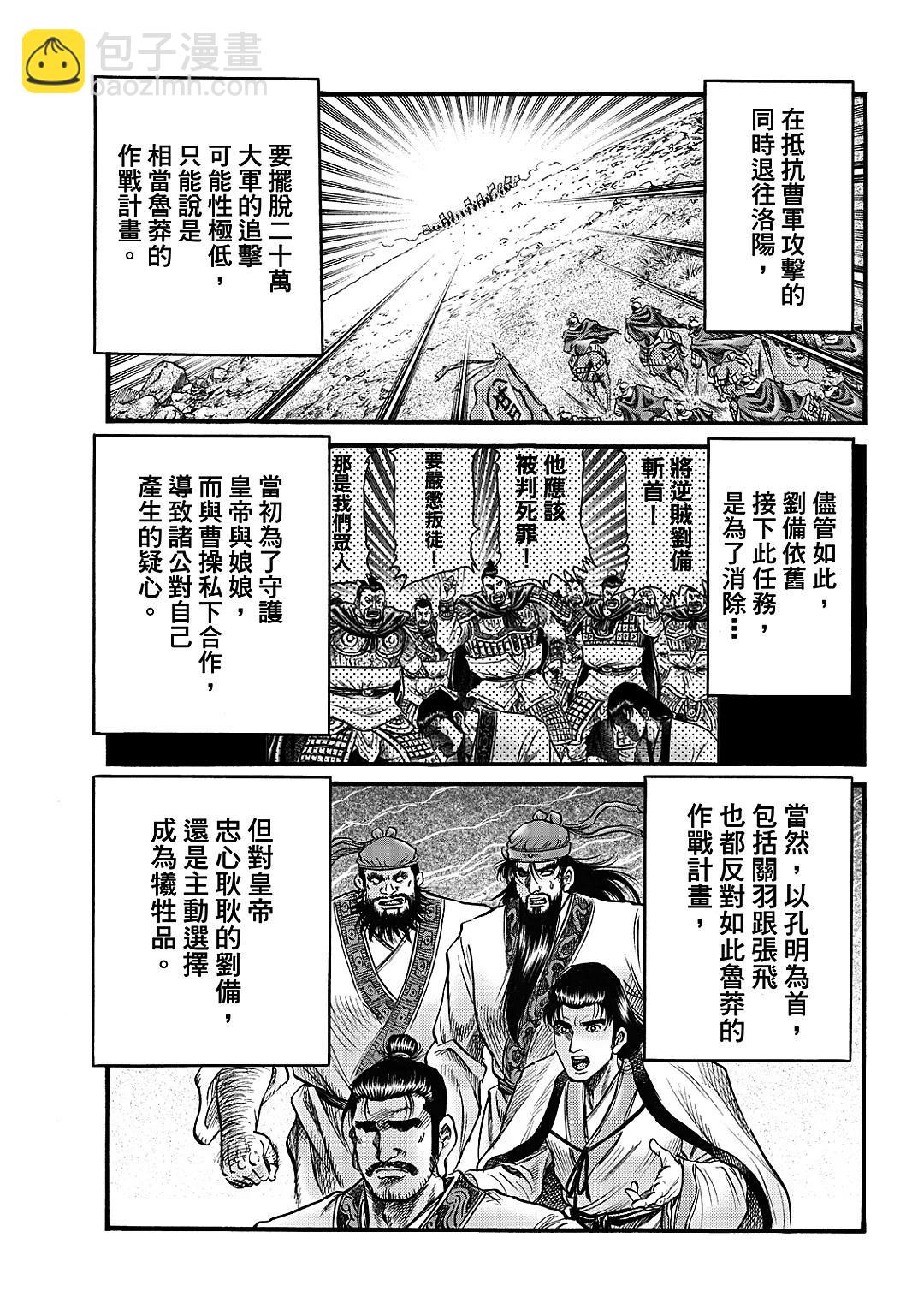 🍔龙狼传 王霸立国篇 第62话 第5页