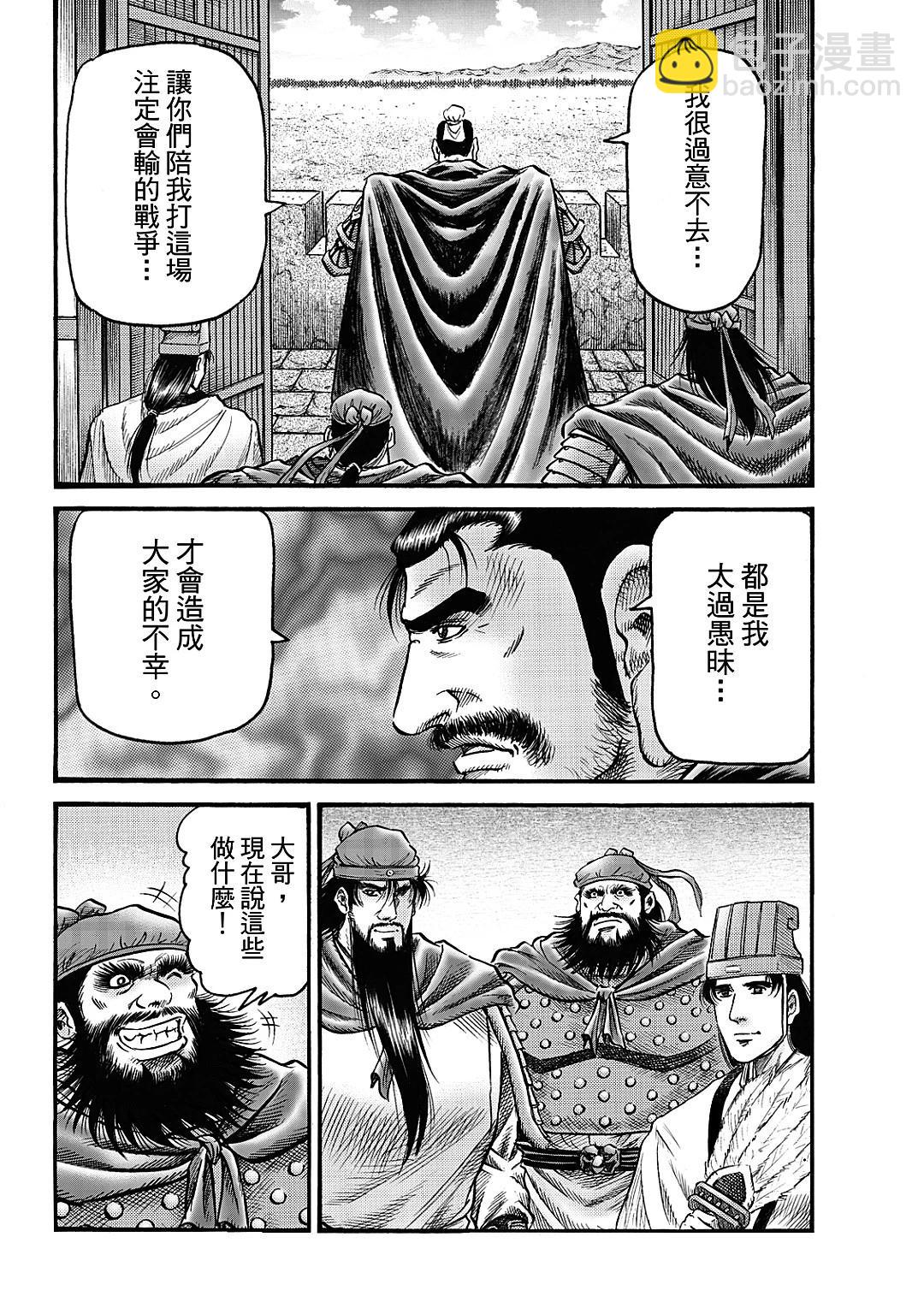 🍔龙狼传 王霸立国篇 第62话 第6页