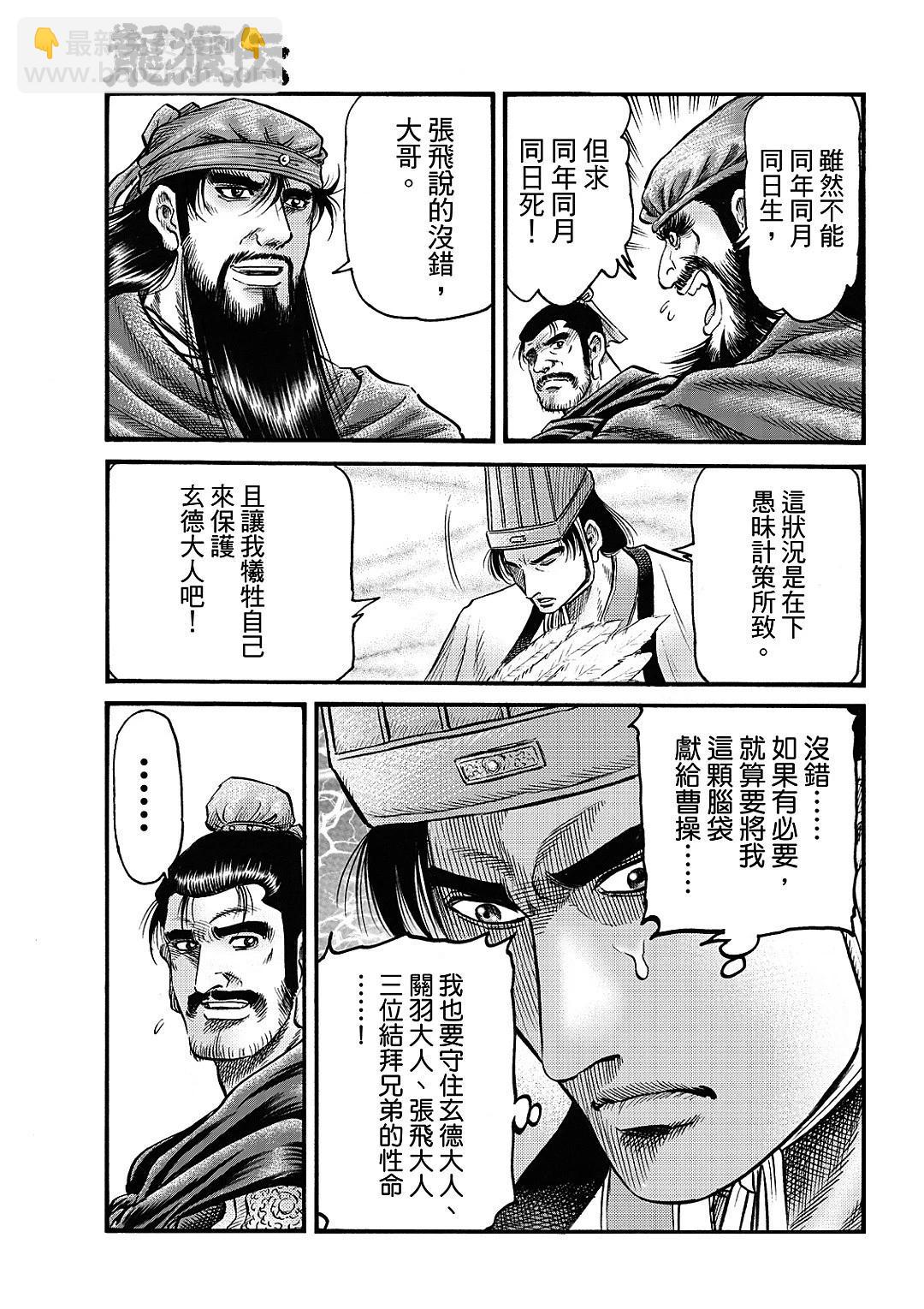 🍔龙狼传 王霸立国篇 第62话 第7页