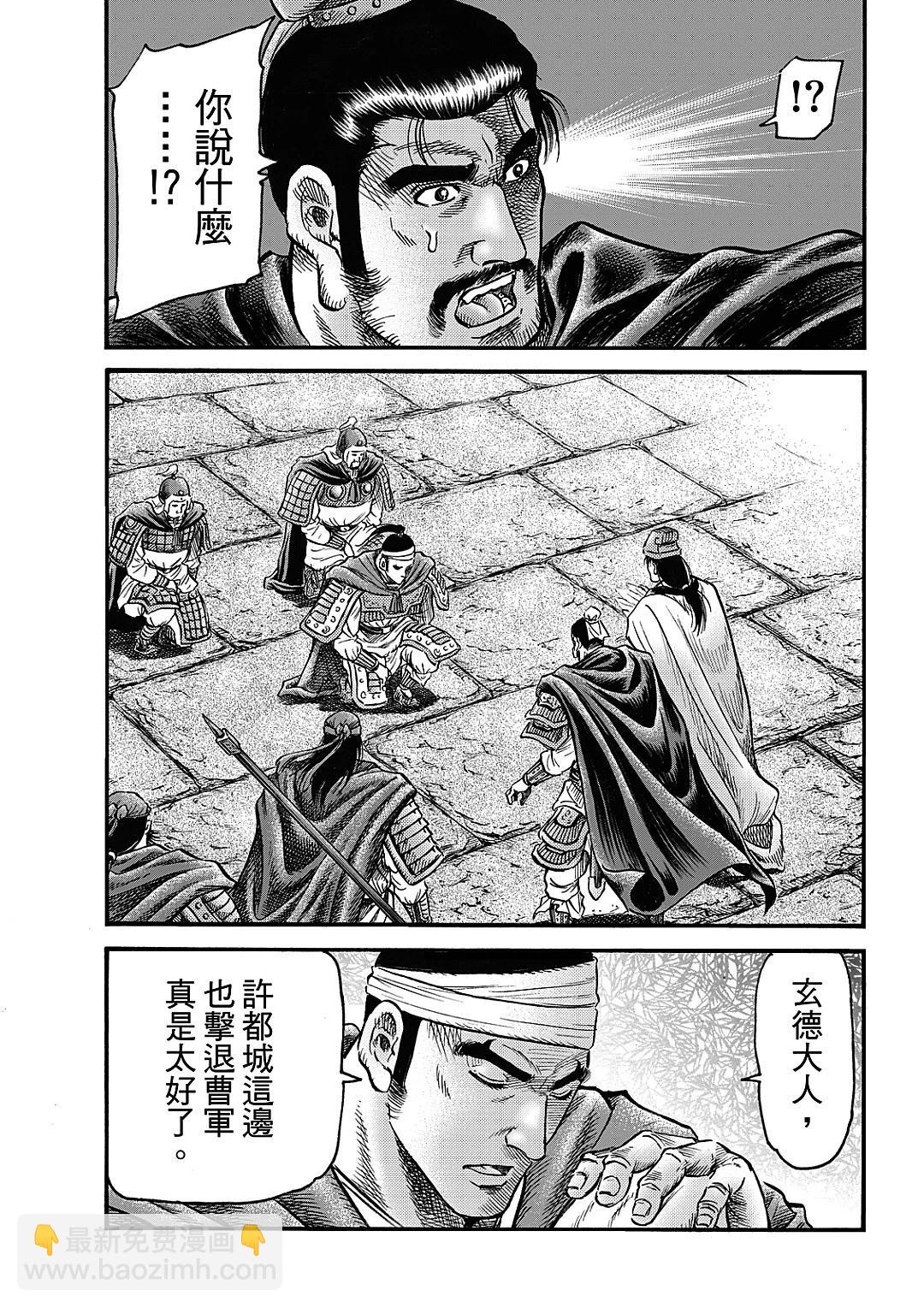 🍔龙狼传 王霸立国篇 第62话 第9页