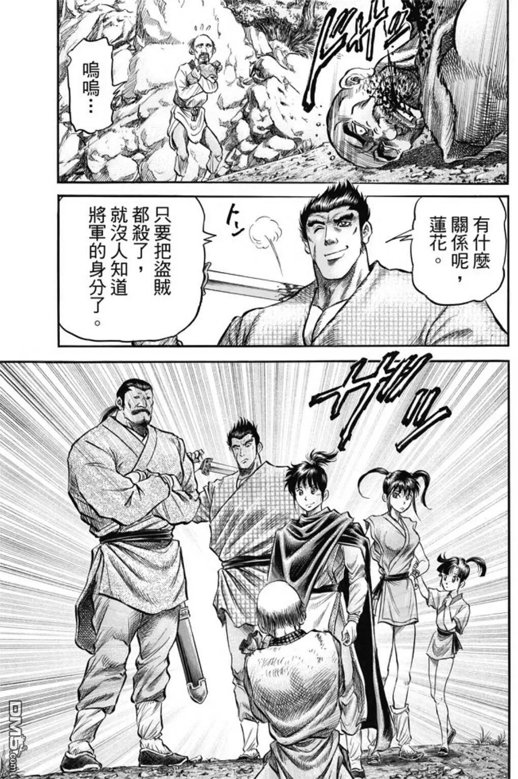 🍔龙狼传 王霸立国篇 第273回 救人 第11页