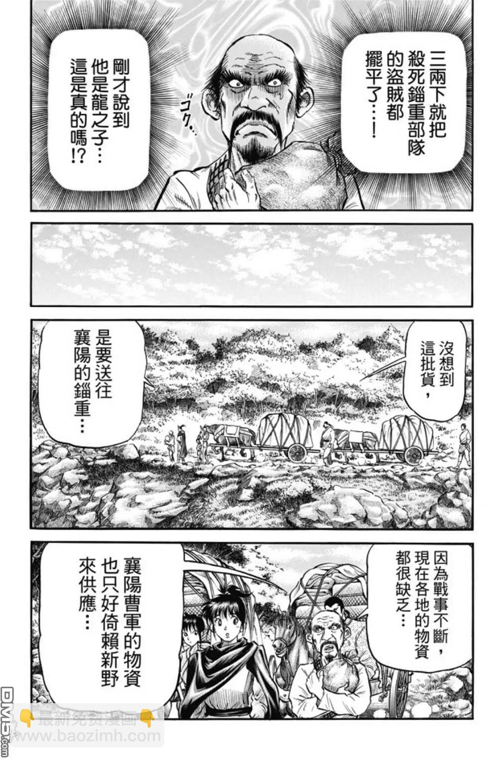 🍔龙狼传 王霸立国篇 第273回 救人 第12页