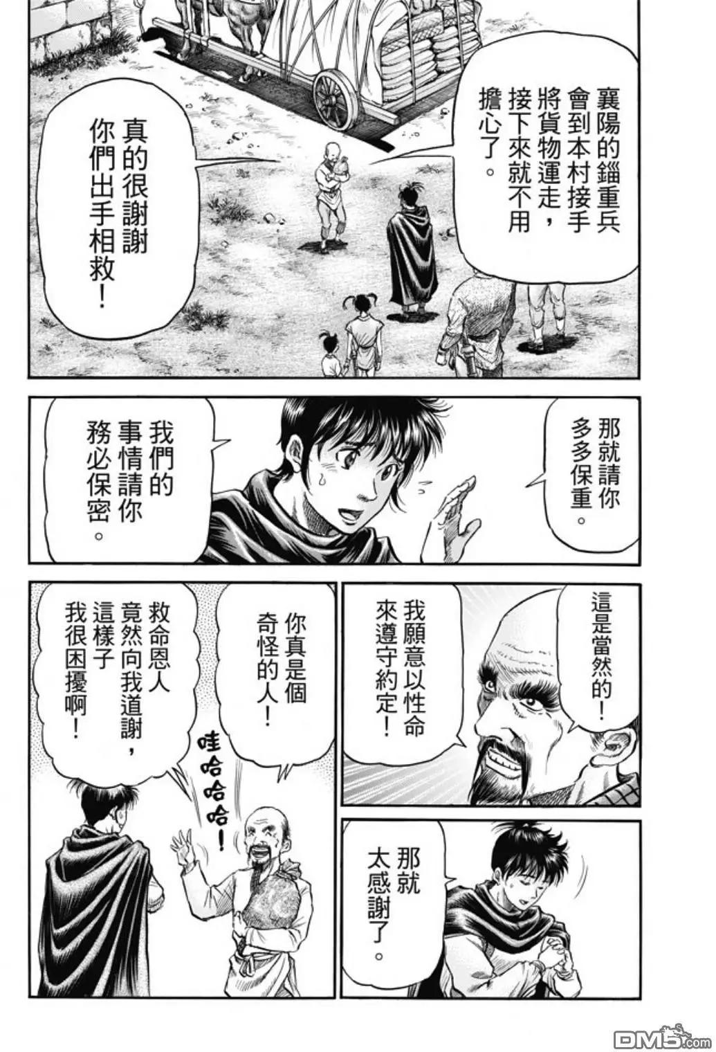 🍔龙狼传 王霸立国篇 第273回 救人 第14页