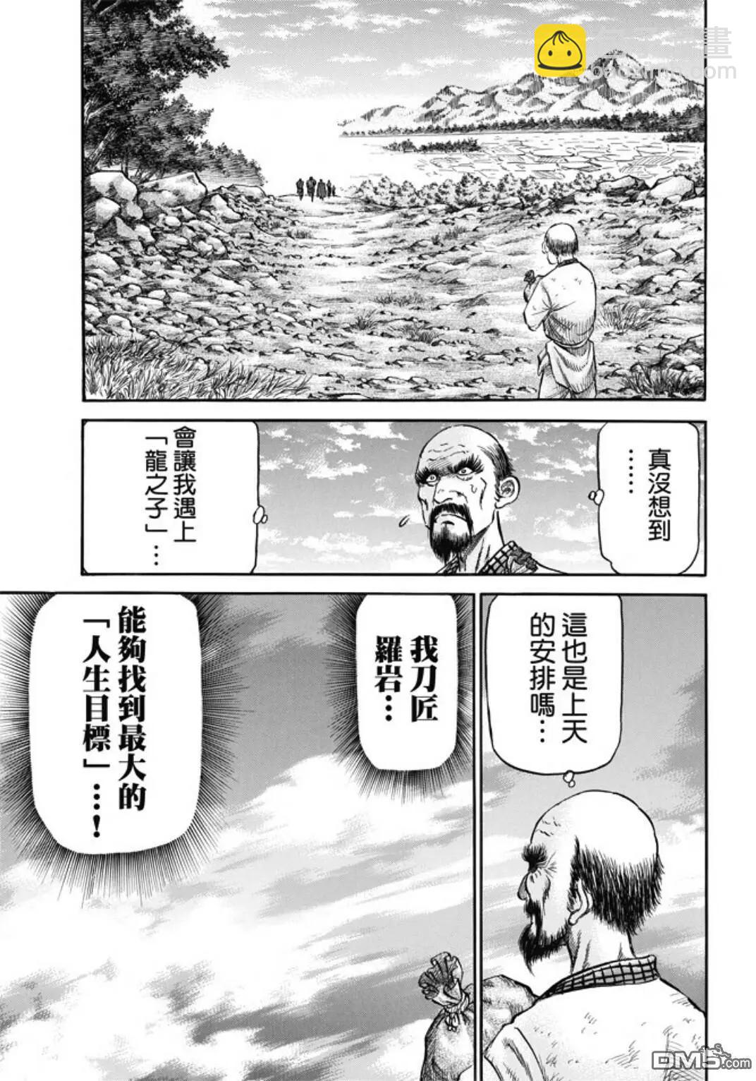 🍔龙狼传 王霸立国篇 第273回 救人 第15页